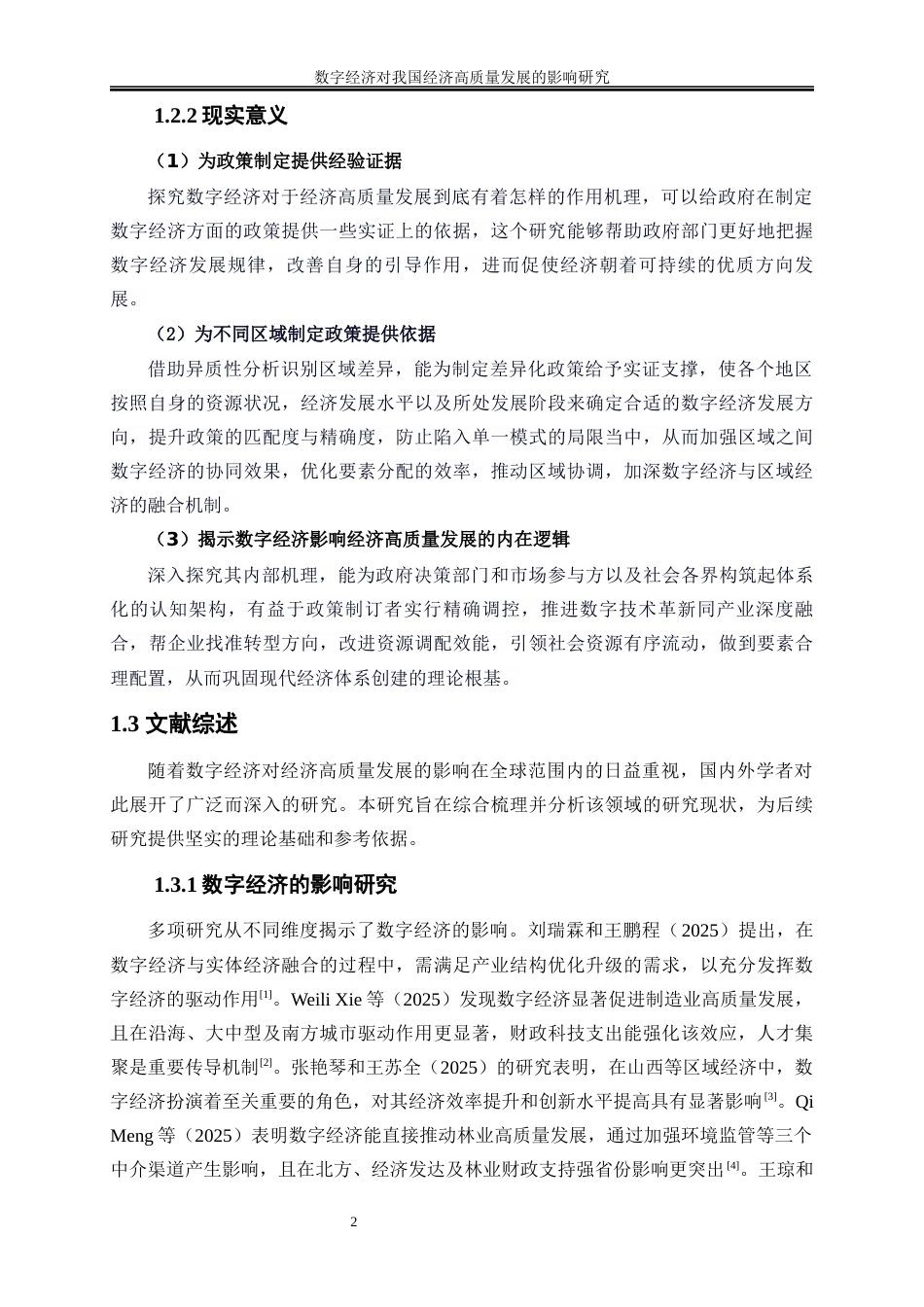 25年WP数字经济-数字经济对我国经济高质量发展的影响研究16.820-18659.docx_第5页