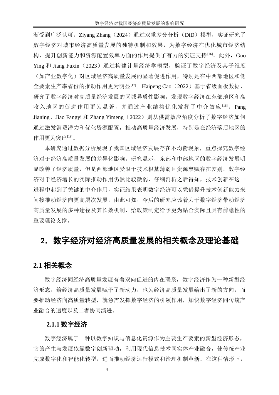 25年WP数字经济-数字经济对我国经济高质量发展的影响研究16.820-18659.docx_第7页