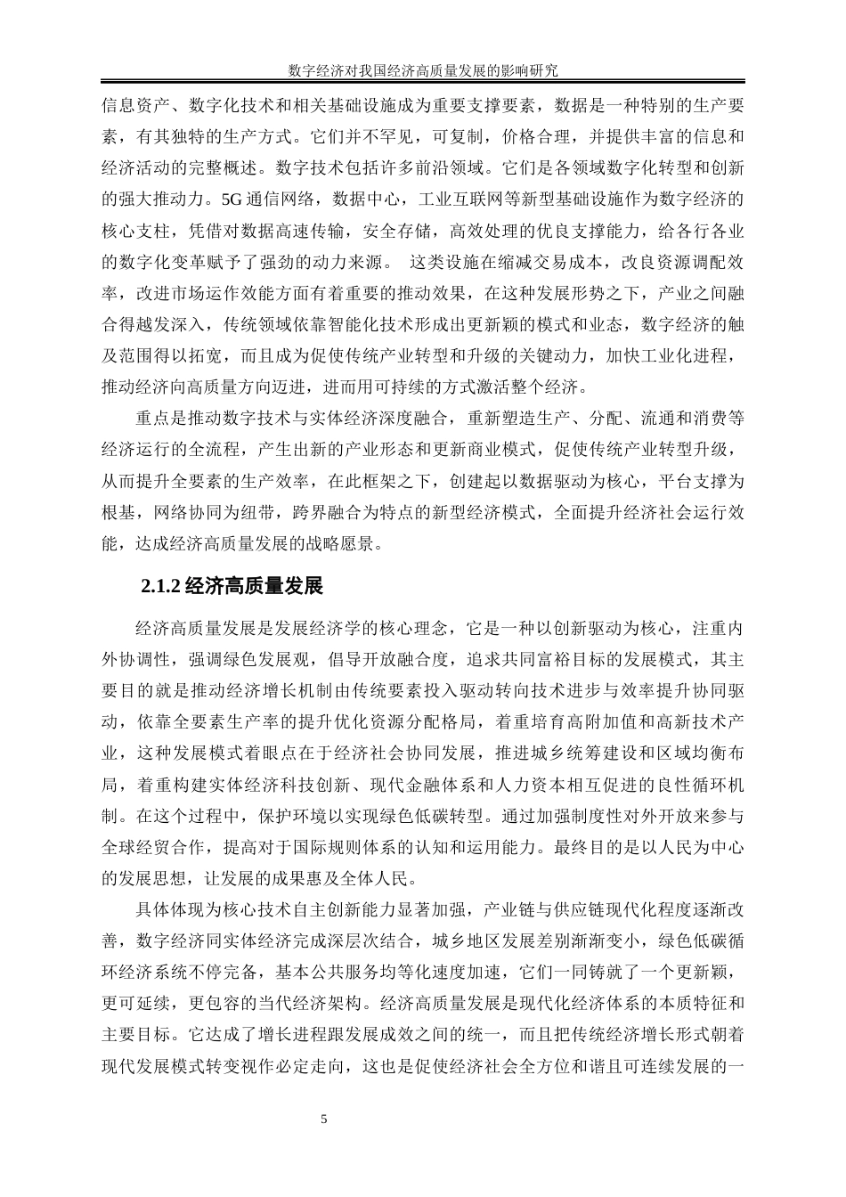 25年WP数字经济-数字经济对我国经济高质量发展的影响研究16.820-18659.docx_第8页