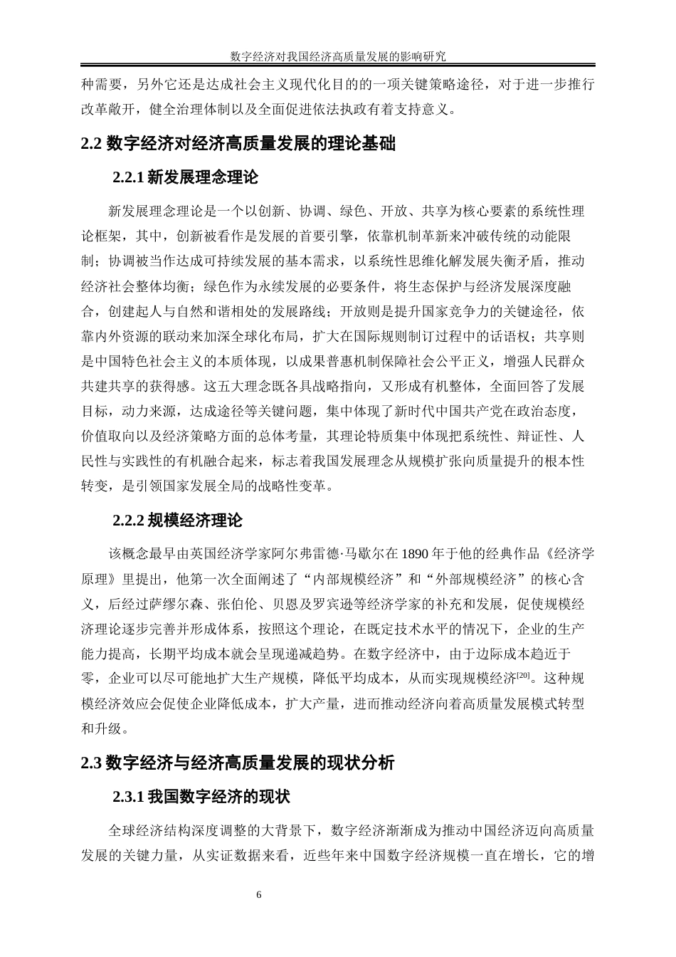 25年WP数字经济-数字经济对我国经济高质量发展的影响研究16.820-18659.docx_第9页
