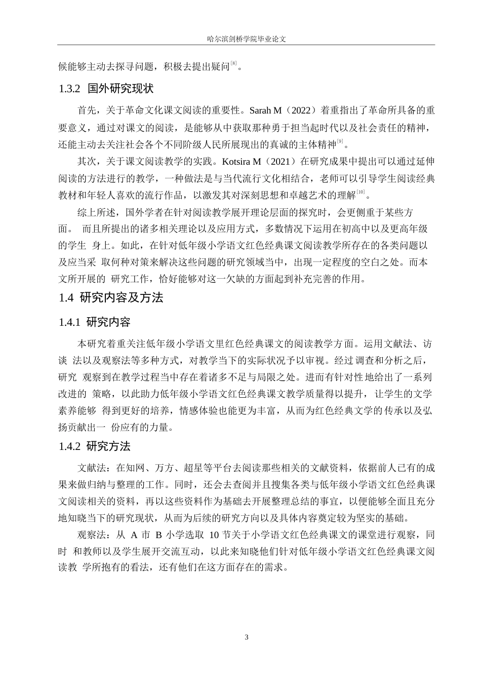 25年WP小学教育-低年级小学语文红色经典课文教学中存在的问题及对策-18.710-15555.docx_第8页