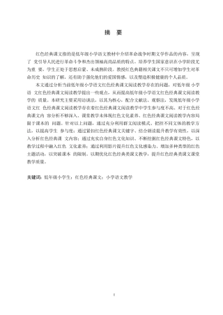 25年WP小学教育-低年级小学语文红色经典课文教学中存在的问题及对策-18.710-15555.docx