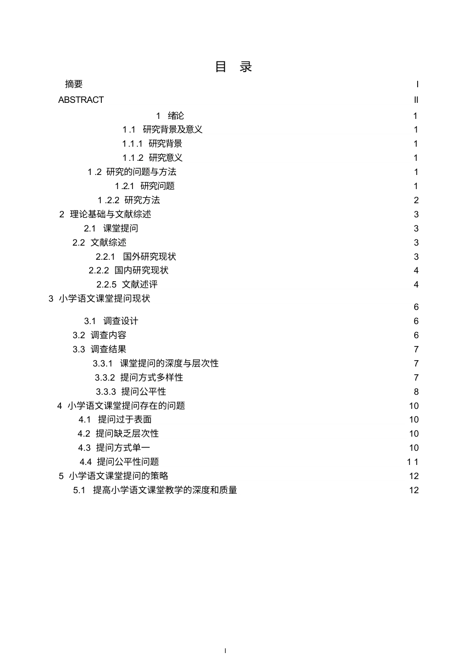 25年WPCFK3707   小学语文课堂教学的提问现状及策略研究0-11308.docx_第3页
