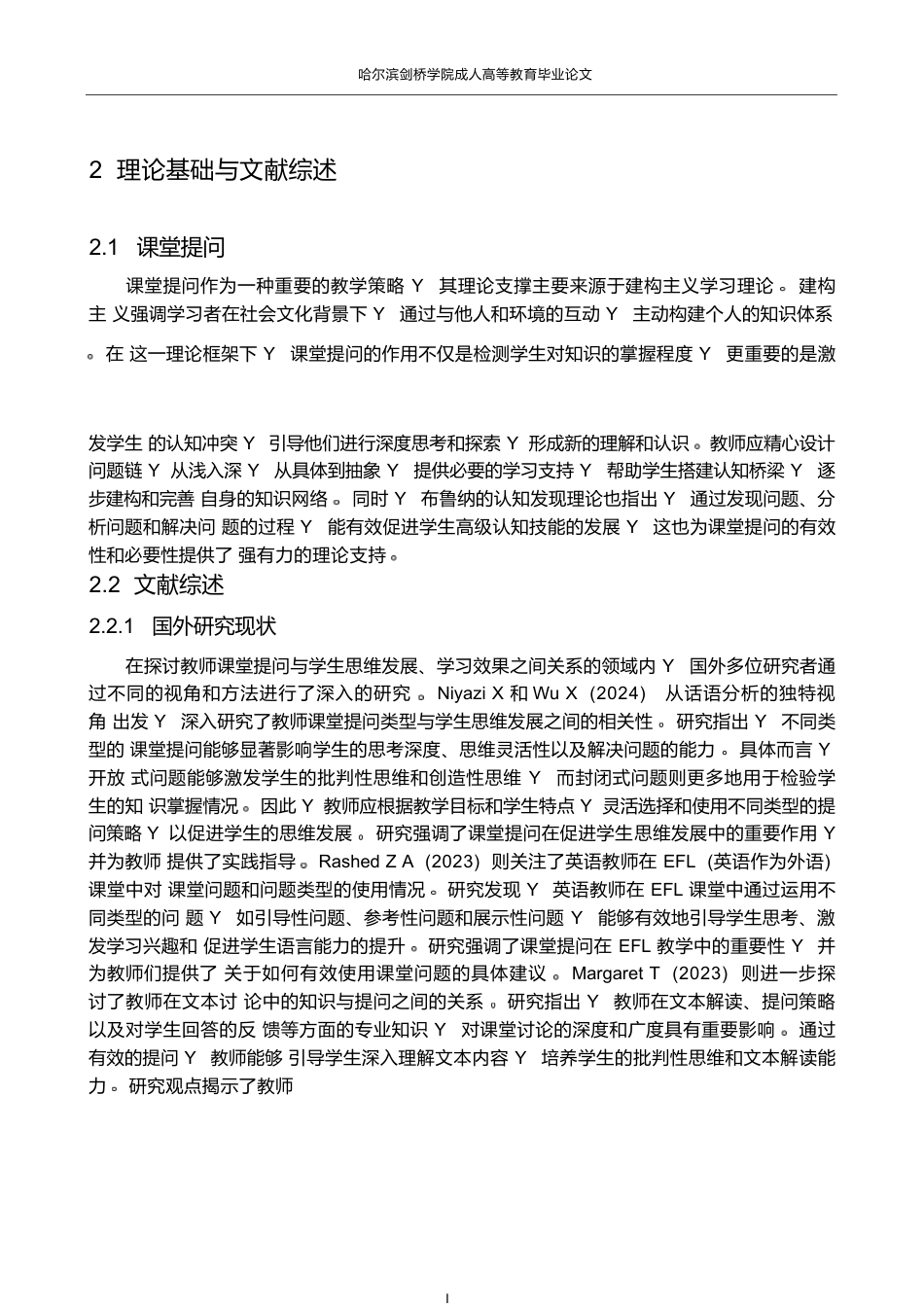 25年WPCFK3707   小学语文课堂教学的提问现状及策略研究0-11308.docx_第7页