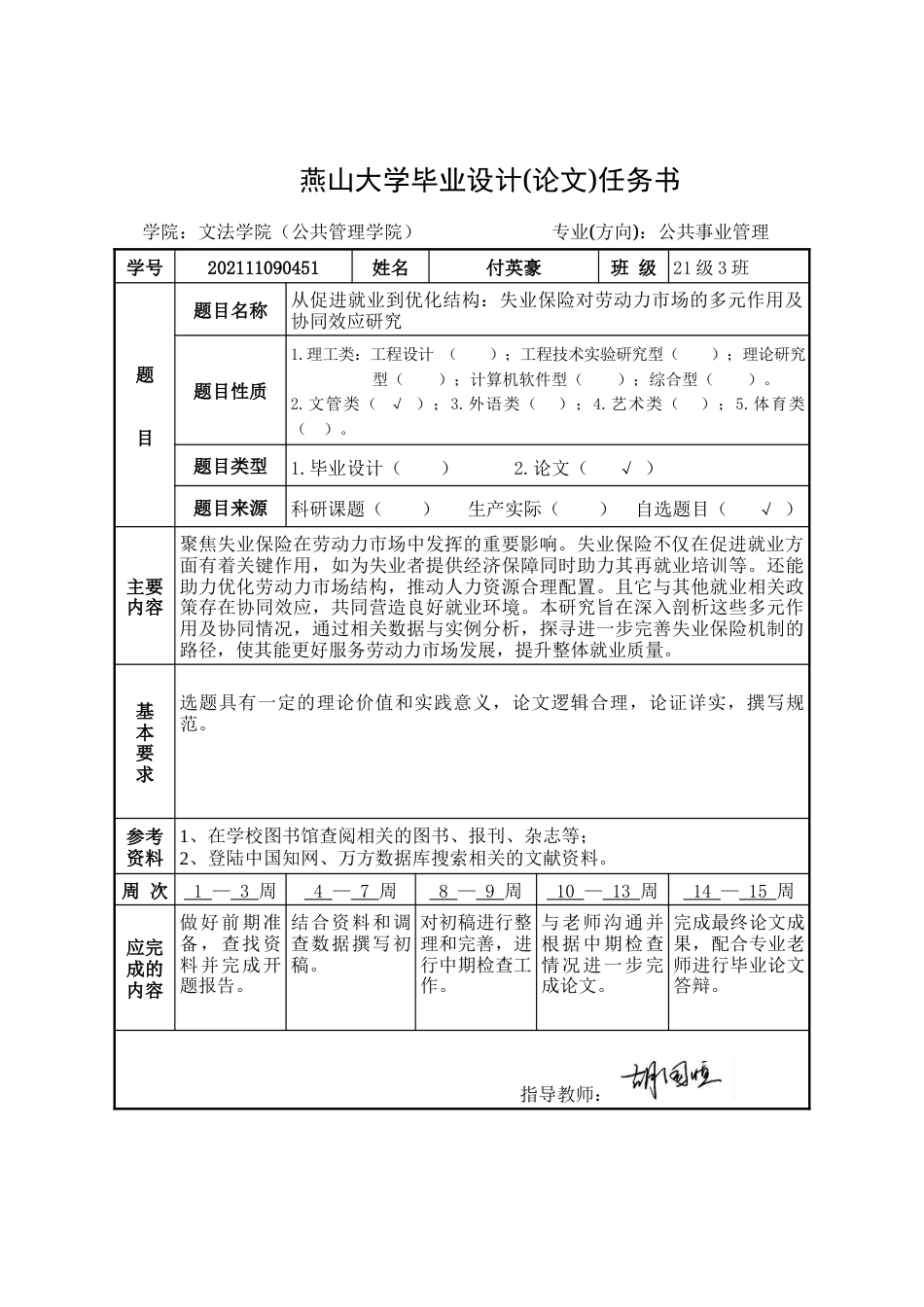 25年WP公共事业管理 失业保险对劳动者就业的多元作用及协同效应研究10.05-AI58.24-约24312字符.docx_第5页
