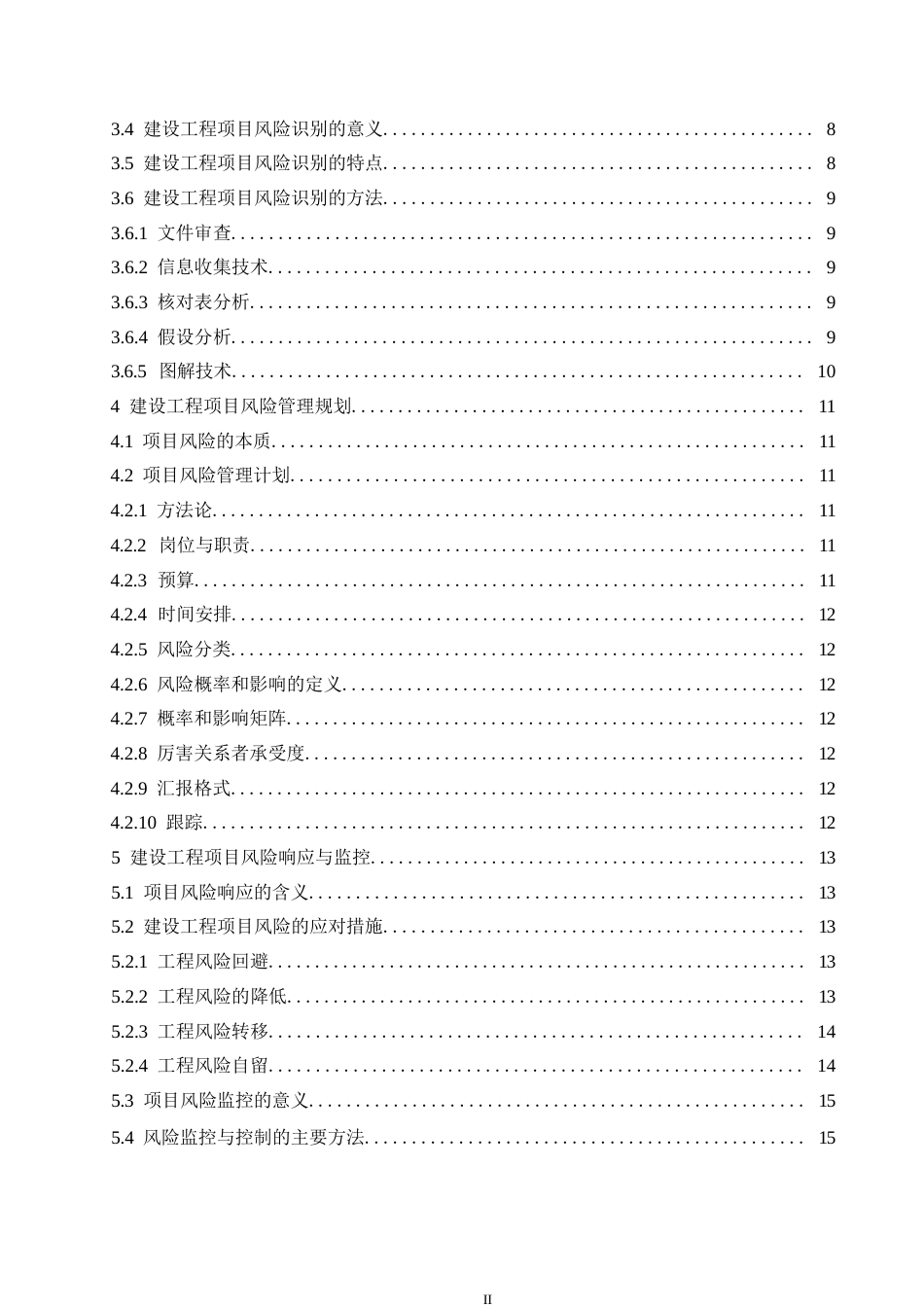 25年WP工程管理-建设工程项目质量管理与控制研究0-约16671字符.docx_第4页