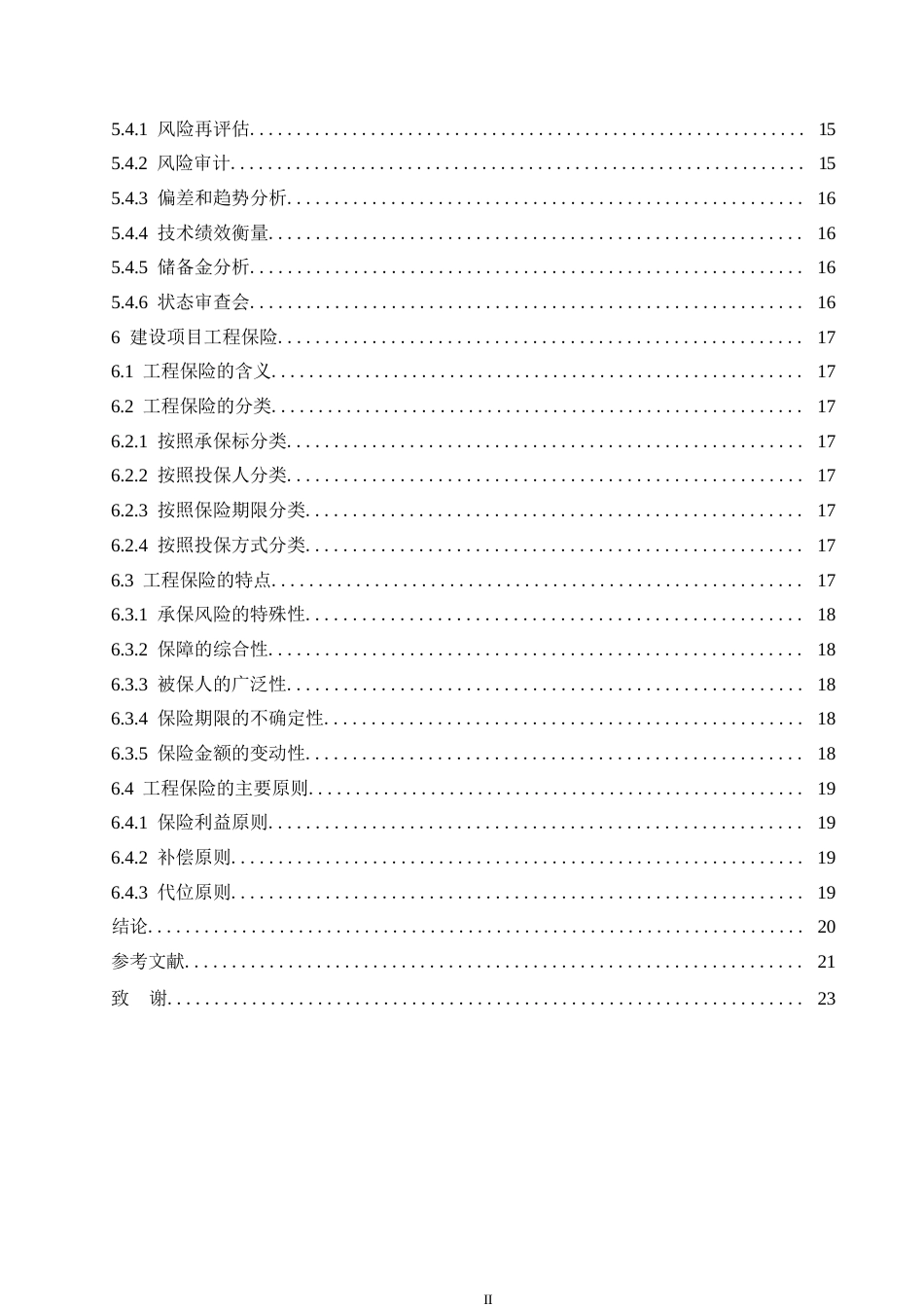 25年WP工程管理-建设工程项目质量管理与控制研究0-约16671字符.docx_第5页