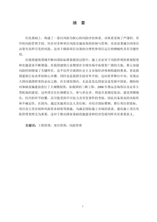 25年WP工程管理-建设工程项目质量管理与控制研究0-约16671字符.docx