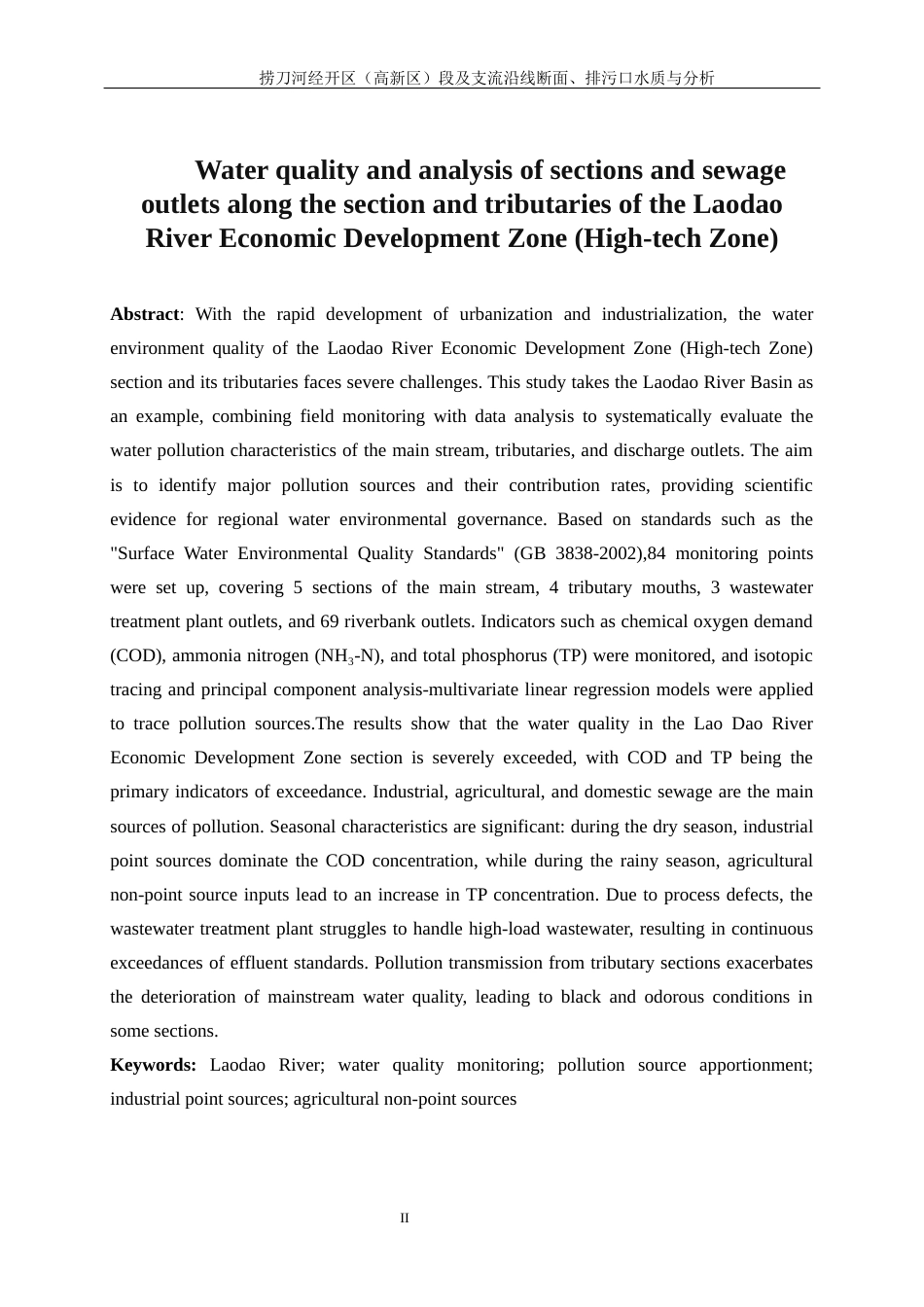 25年WP化学工程与工艺-捞刀河经开区（高新区）段及支流沿线断面、排污口水质与分析0-17579.docx_第4页