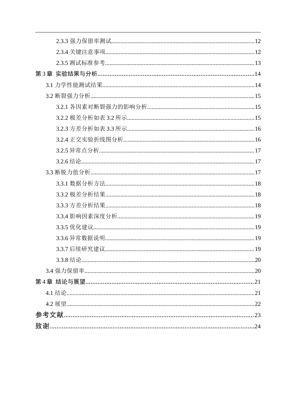 25年WP纺织工程-棉织物疏水功能整理中的力学性能变化4.930-15045.docx_第2页