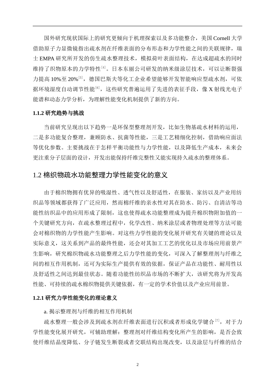 25年WP纺织工程-棉织物疏水功能整理中的力学性能变化4.930-15045.docx_第6页