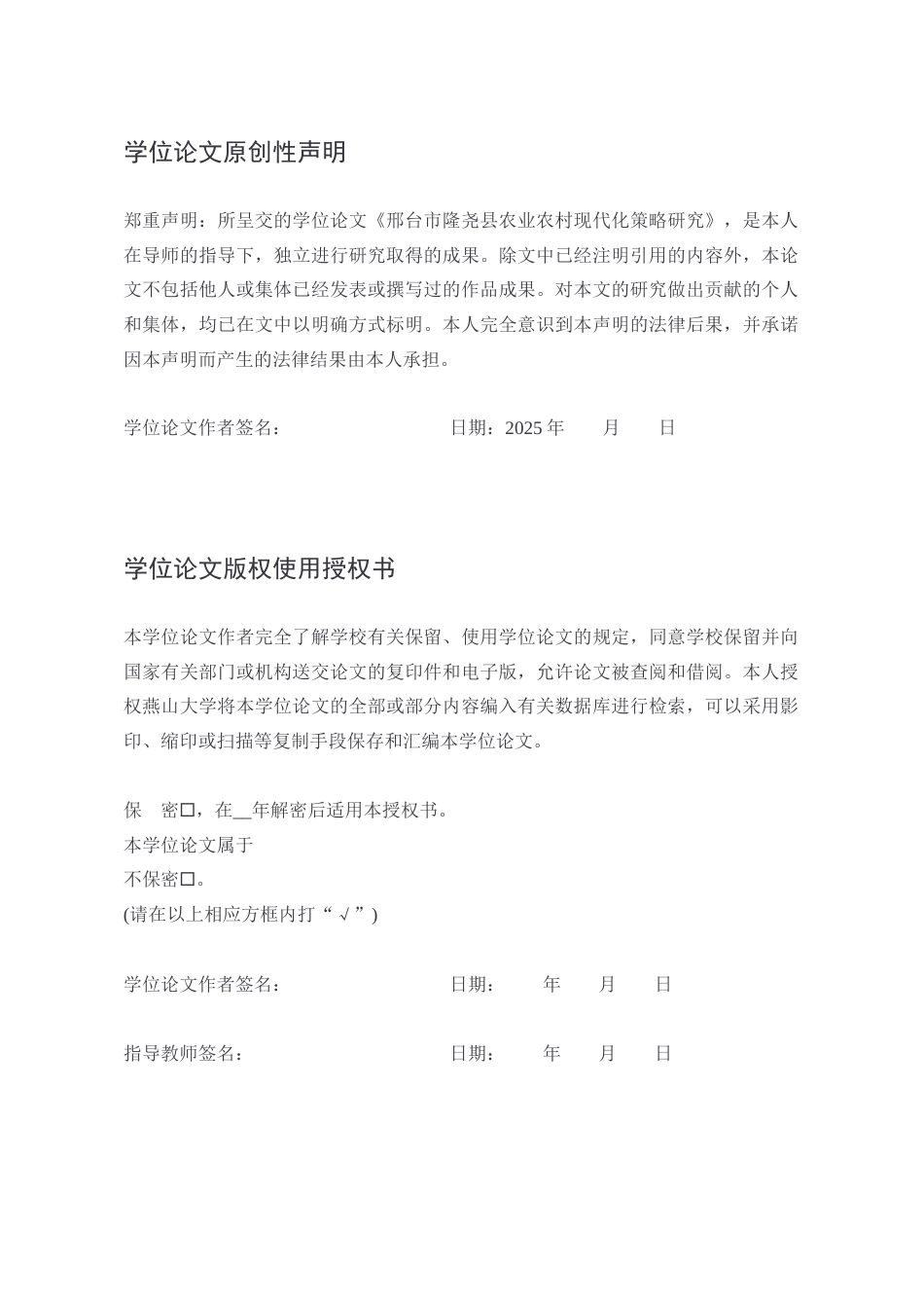 25年WP公共事业管理 邢台市隆尧县农业农村现代化策略研究19.21-AI5.65-约21930字符.docx_第3页