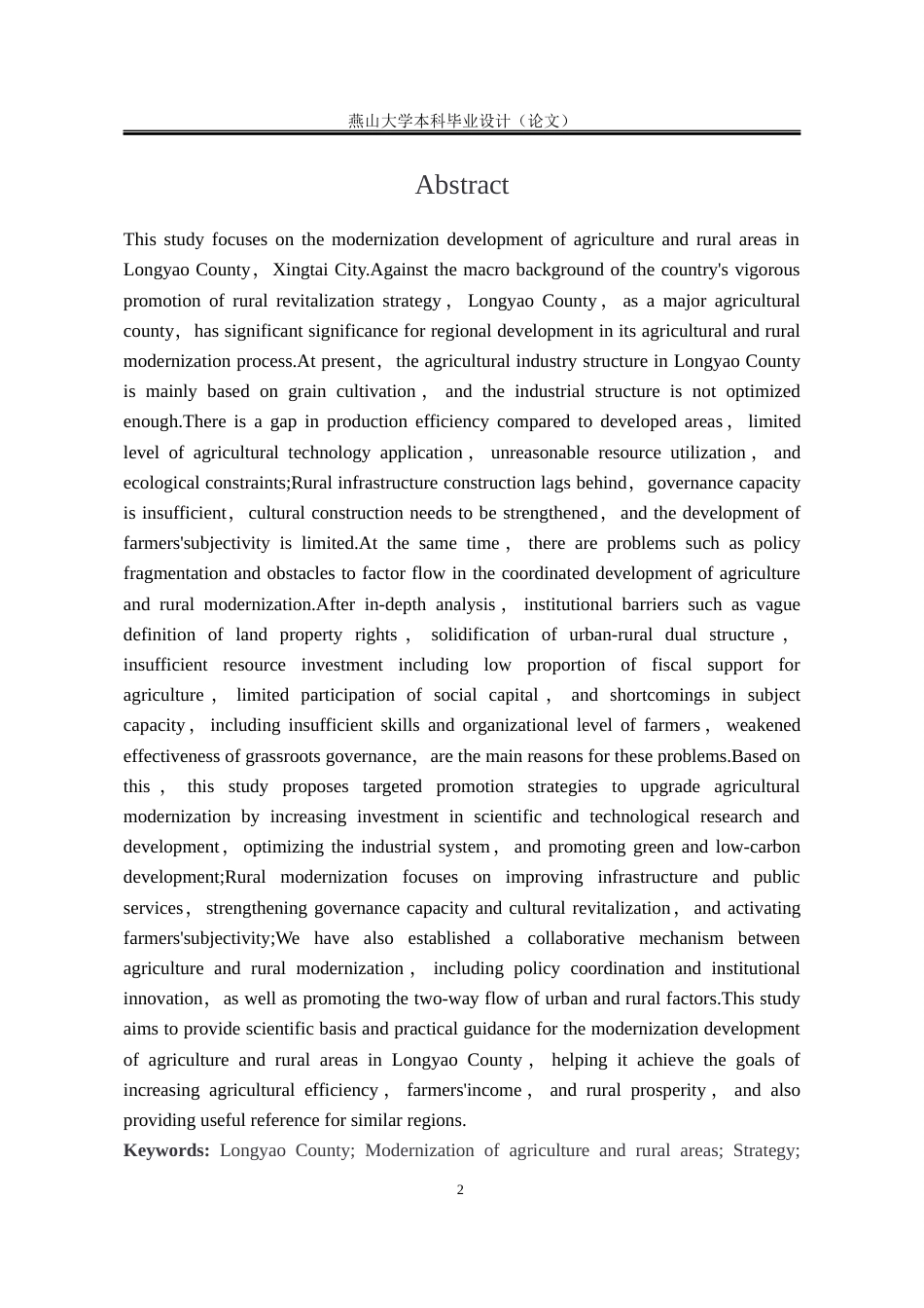 25年WP公共事业管理 邢台市隆尧县农业农村现代化策略研究19.21-AI5.65-约21930字符.docx_第5页