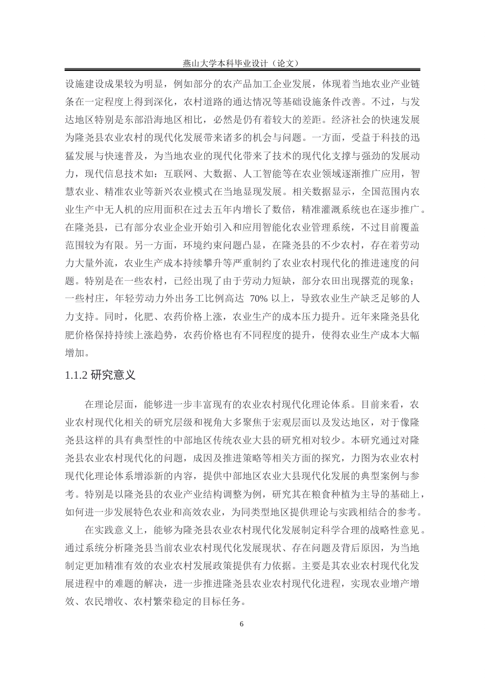 25年WP公共事业管理 邢台市隆尧县农业农村现代化策略研究19.21-AI5.65-约21930字符.docx_第9页