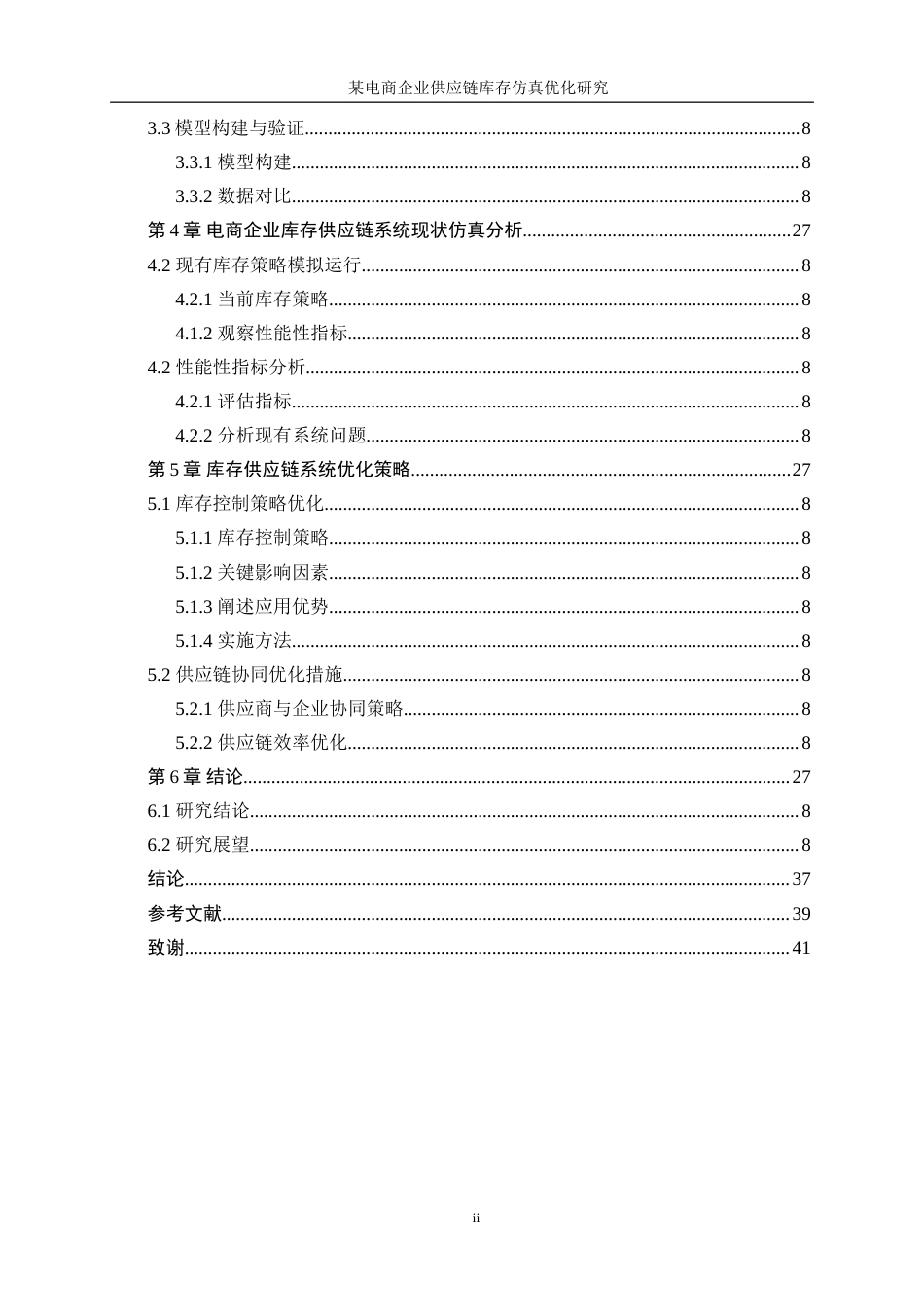 25年WP工业工程-某电商企业供应链库存系统仿真优化研究79.040-20917.doc_第2页