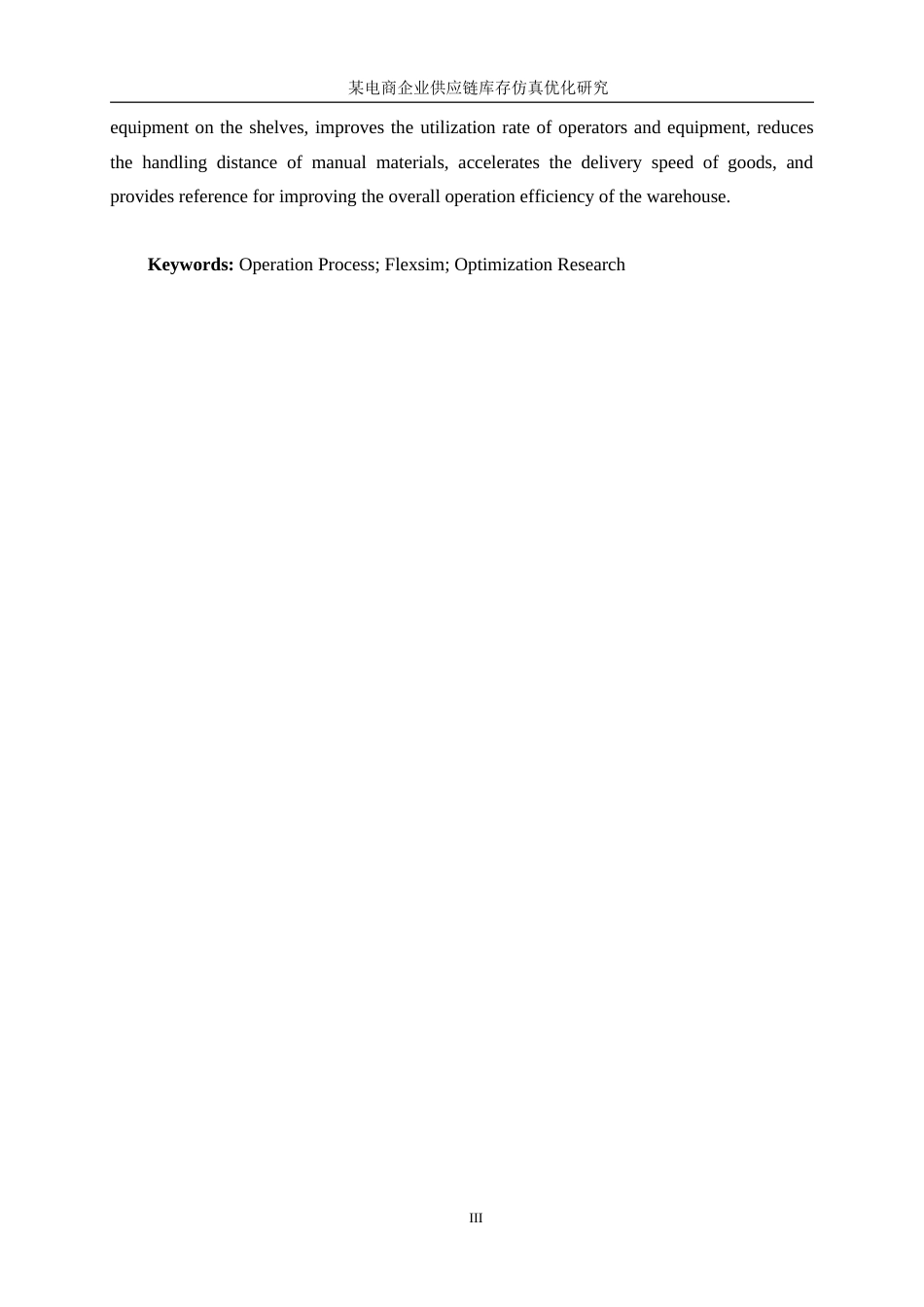 25年WP工业工程-某电商企业供应链库存系统仿真优化研究79.040-20917.doc_第5页