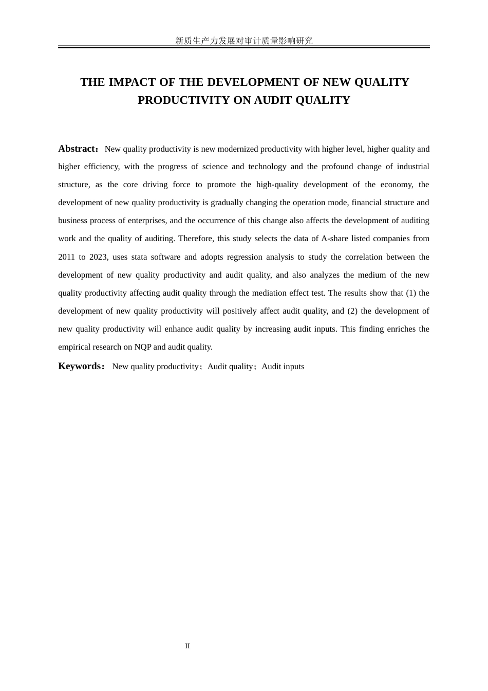 25年WP会计学-新质生产力发展对审计质量影响研究21.290-10141.docx_第4页