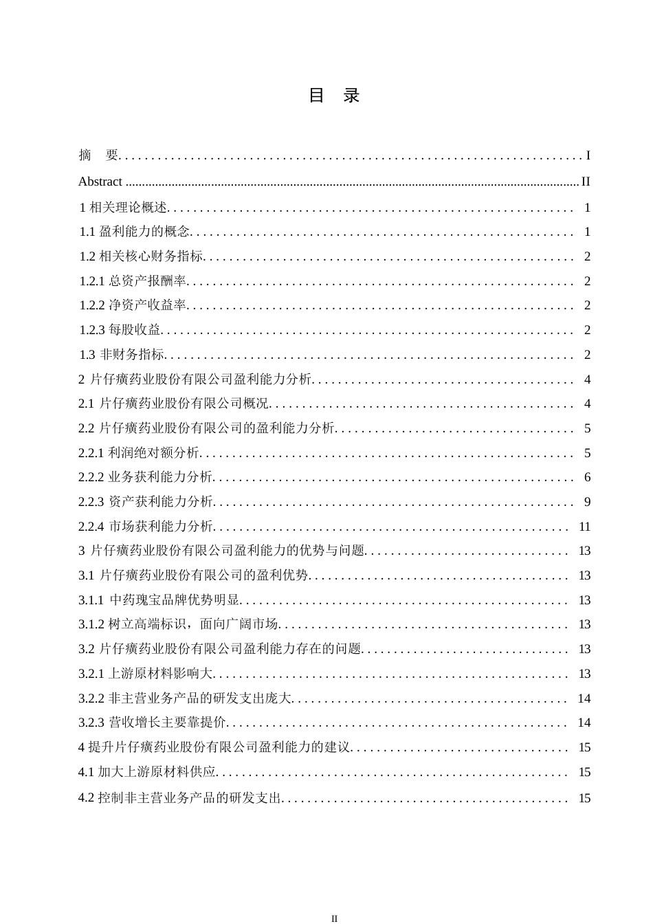 25年WP片仔癀药业股份有限公司的盈利能力分析 0-约11601字符.docx_第3页