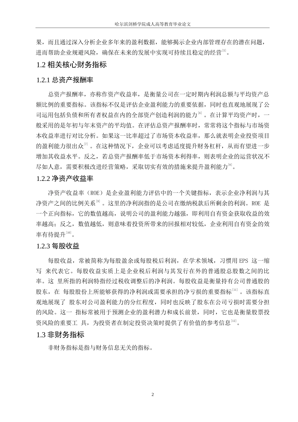25年WP片仔癀药业股份有限公司的盈利能力分析 0-约11601字符.docx_第6页