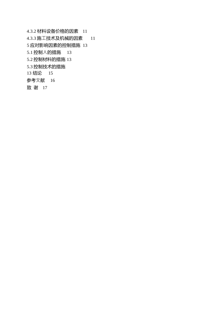 25年WP关键词：安装⼯程造价；成本控制；管理；控制措施-约8382字符.docx_第5页