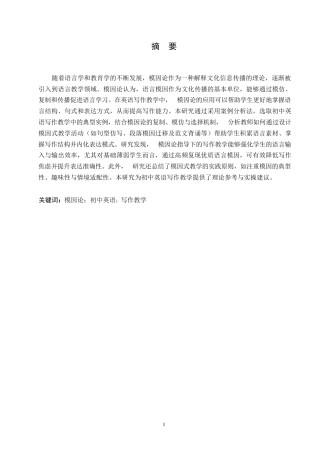25年WP英语-模因论在初中英语写作教学中的应用研究-1.980-10464.docx