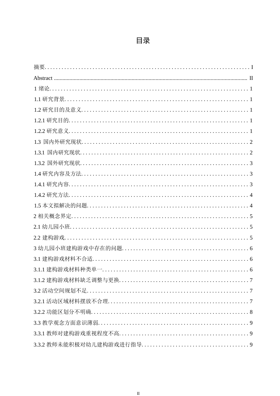 25年WP学前教育-幼儿园小班建构游戏中存在的问题及应对策略-20.250-19049.docx_第3页