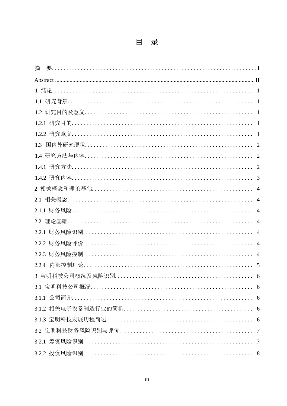 25年WP宝明科技财务风险与对策探究0-约12525字符.docx_第3页