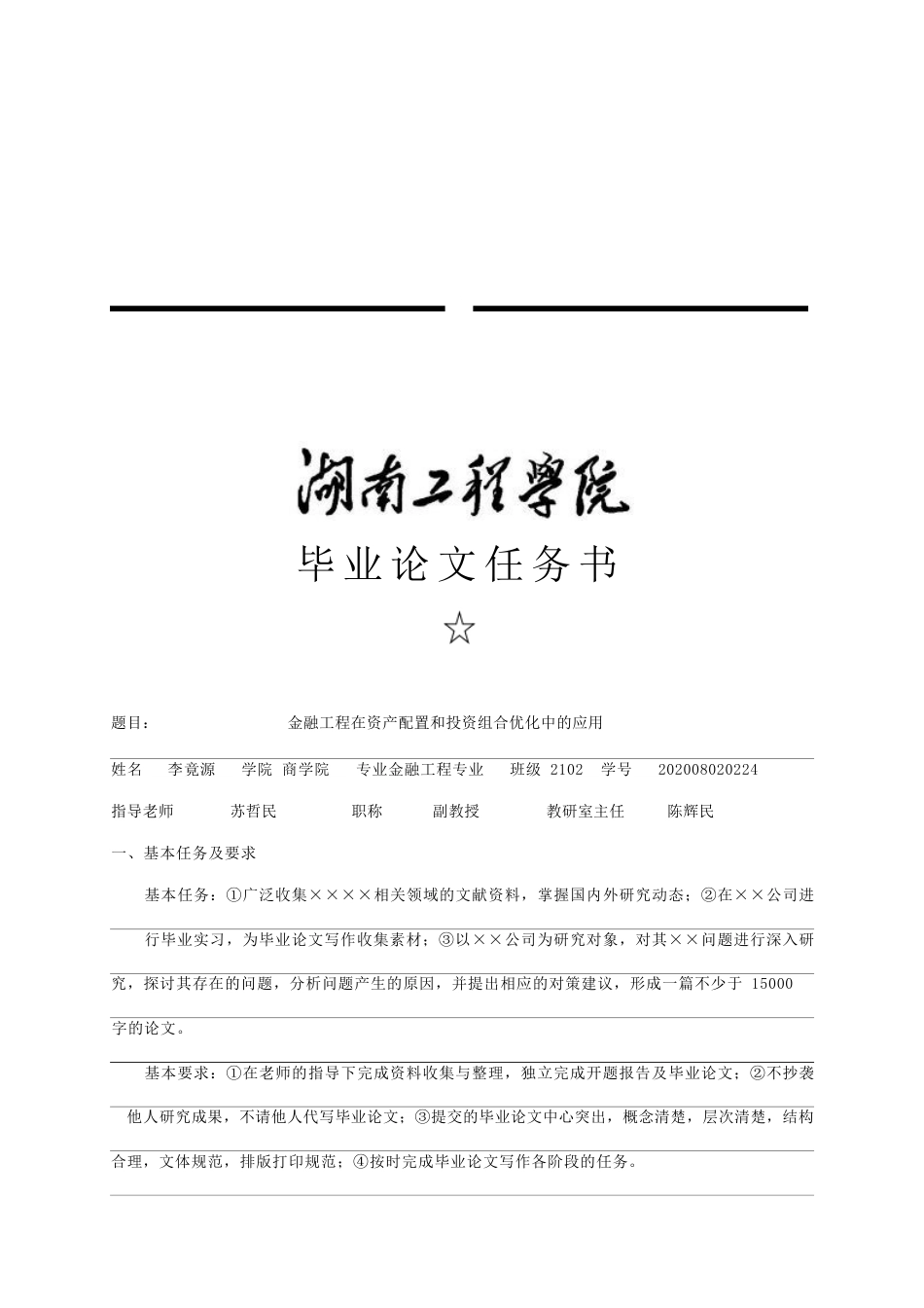 25年WP金融工程-基于多因子模型与智能算法的金融工程在资产配置中的应用研究0-21288.docx_第1页