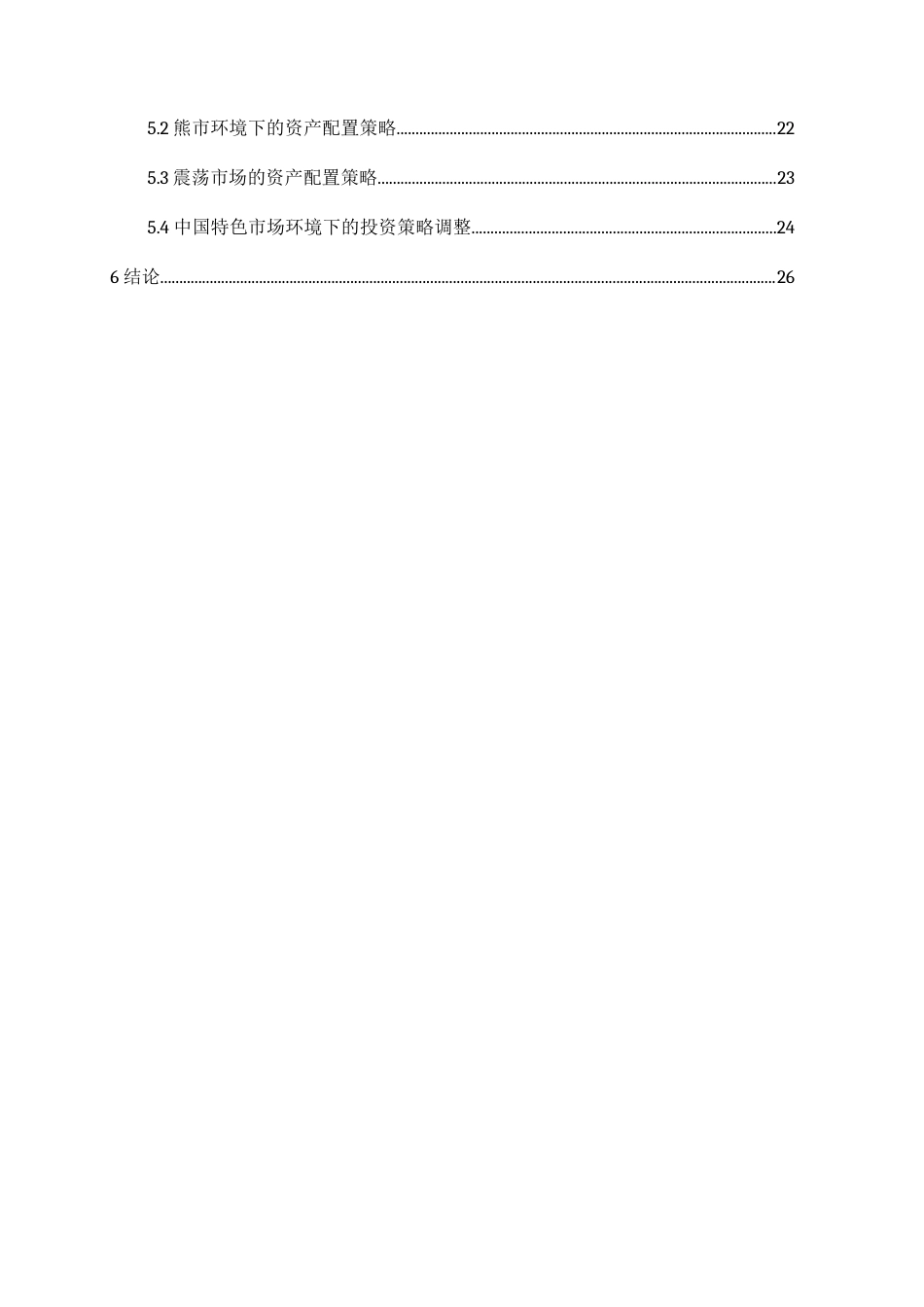 25年WP金融工程-基于多因子模型与智能算法的金融工程在资产配置中的应用研究0-21288.docx_第4页