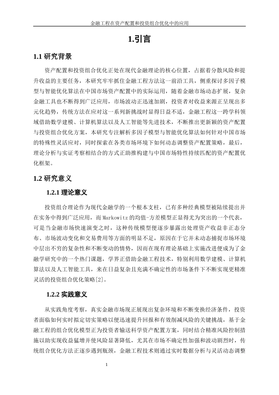 25年WP金融工程-基于多因子模型与智能算法的金融工程在资产配置中的应用研究0-21288.docx_第7页