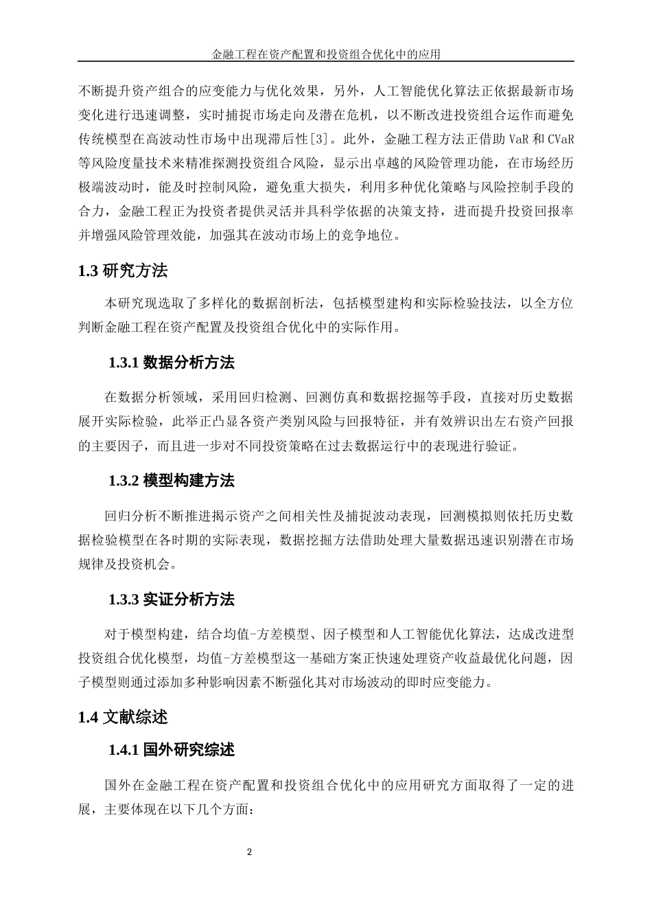 25年WP金融工程-基于多因子模型与智能算法的金融工程在资产配置中的应用研究0-21288.docx_第8页