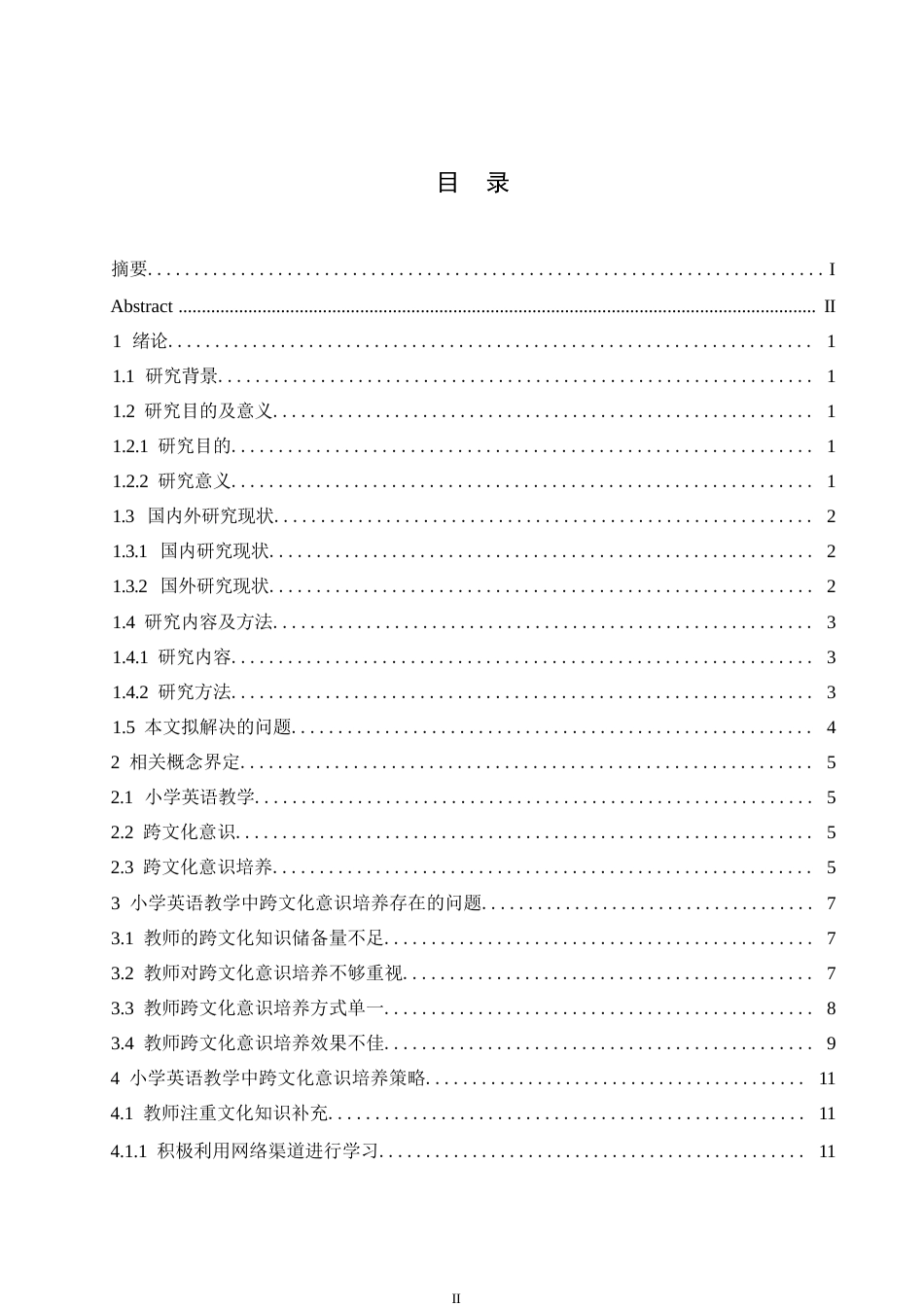 25年WP小学教育-小学英语教学中跨文化意识培养存在的问题及对策-22.530-13589.docx_第3页