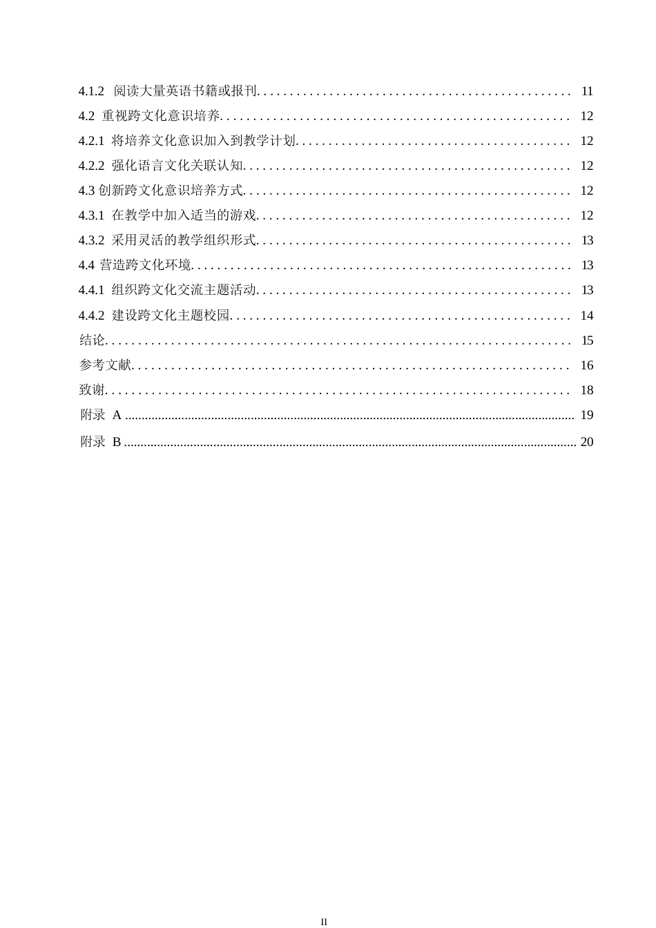 25年WP小学教育-小学英语教学中跨文化意识培养存在的问题及对策-22.530-13589.docx_第4页