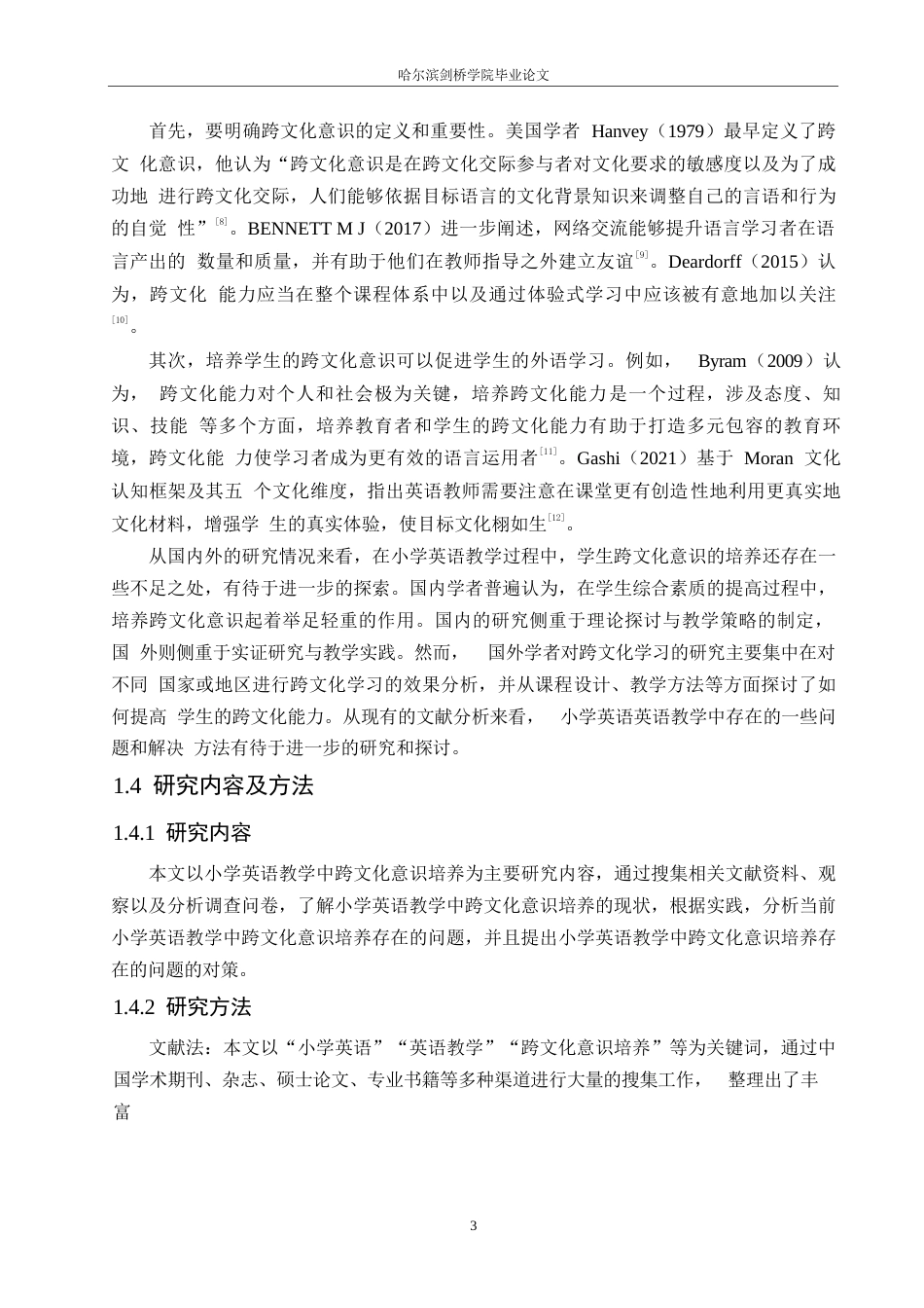 25年WP小学教育-小学英语教学中跨文化意识培养存在的问题及对策-22.530-13589.docx_第7页