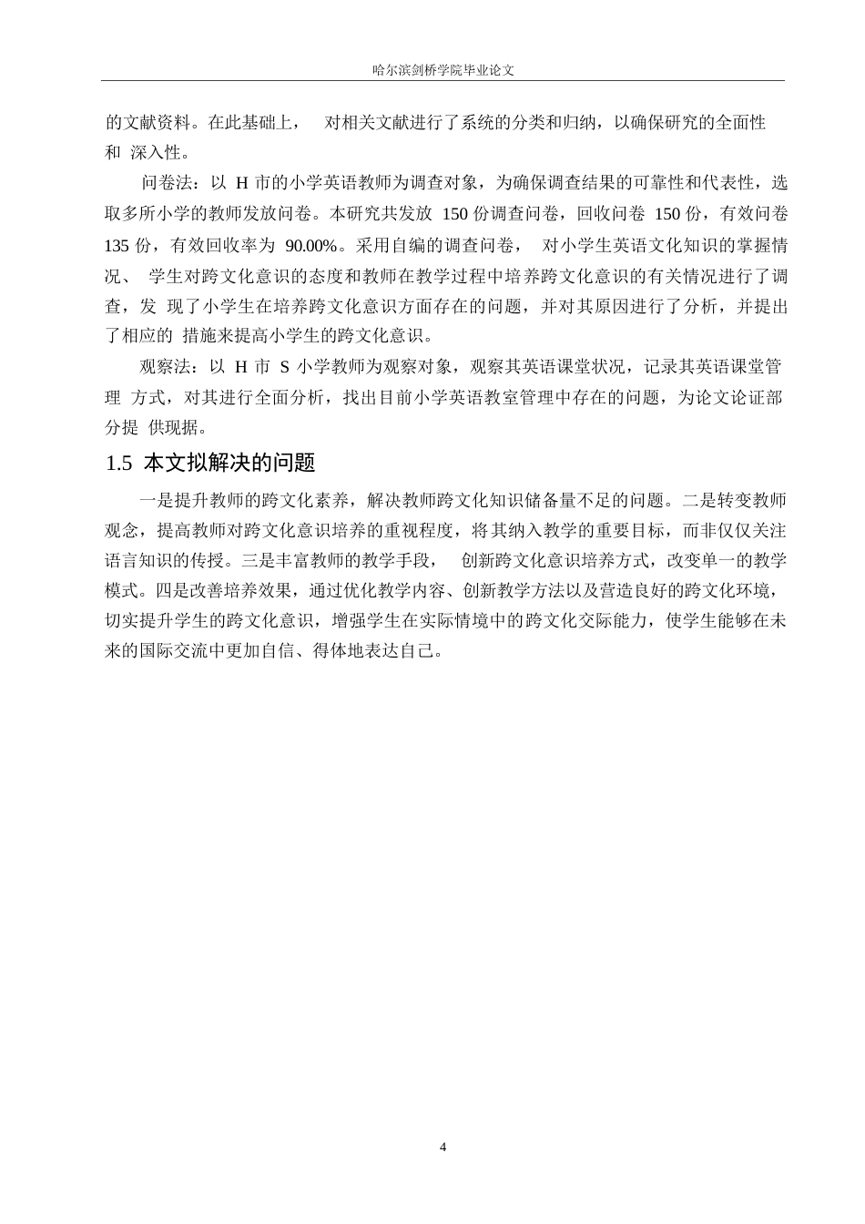 25年WP小学教育-小学英语教学中跨文化意识培养存在的问题及对策-22.530-13589.docx_第8页