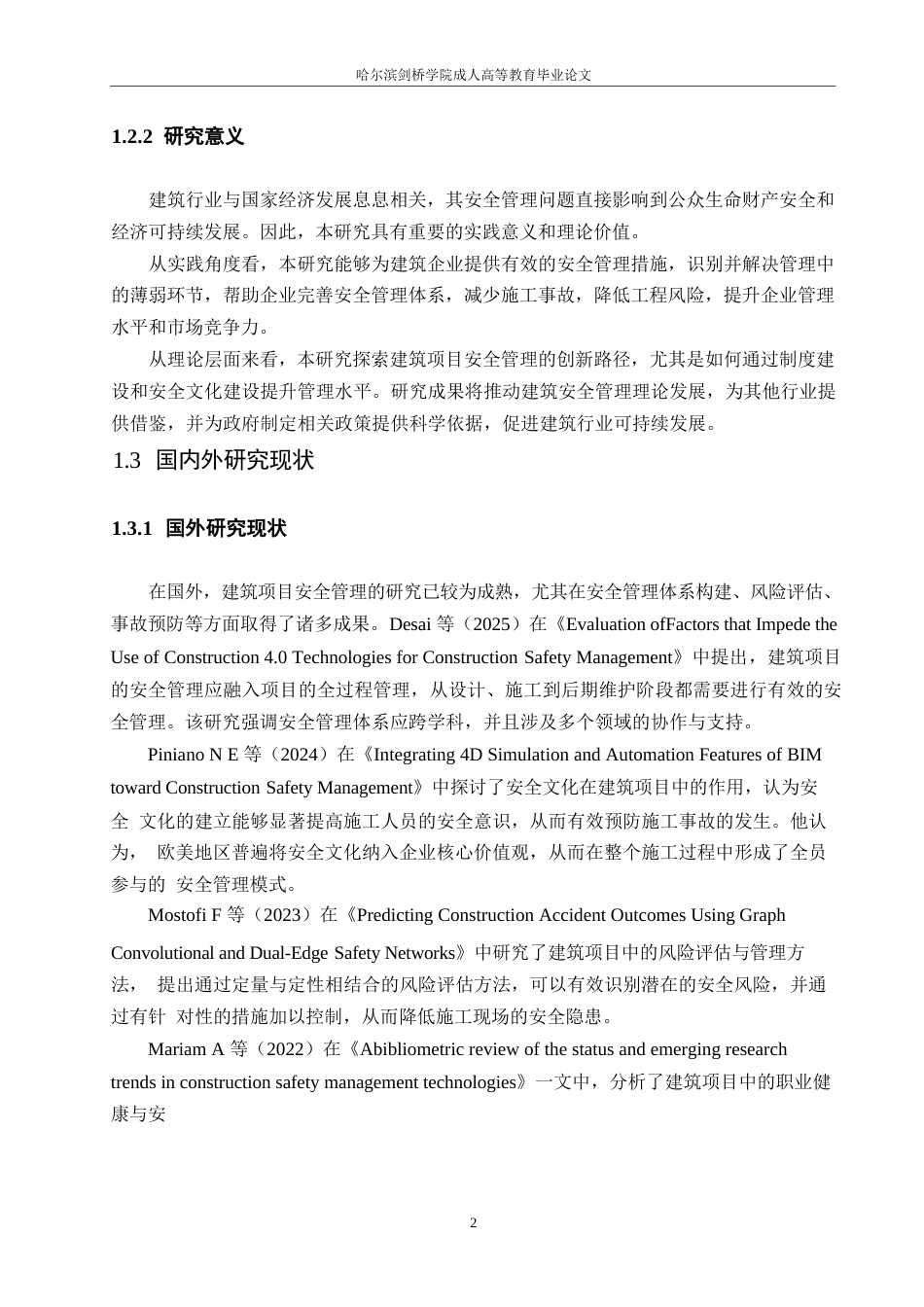 25年WP建筑项目安全管理的现状与改进对策研究0-约12751字符.docx_第6页
