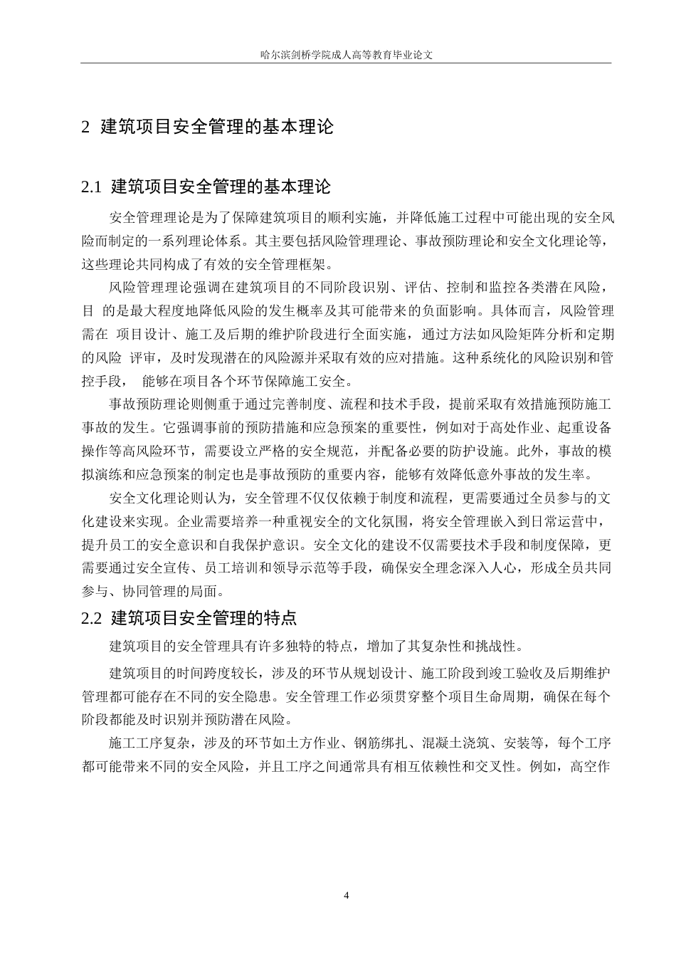 25年WP建筑项目安全管理的现状与改进对策研究0-约12751字符.docx_第8页