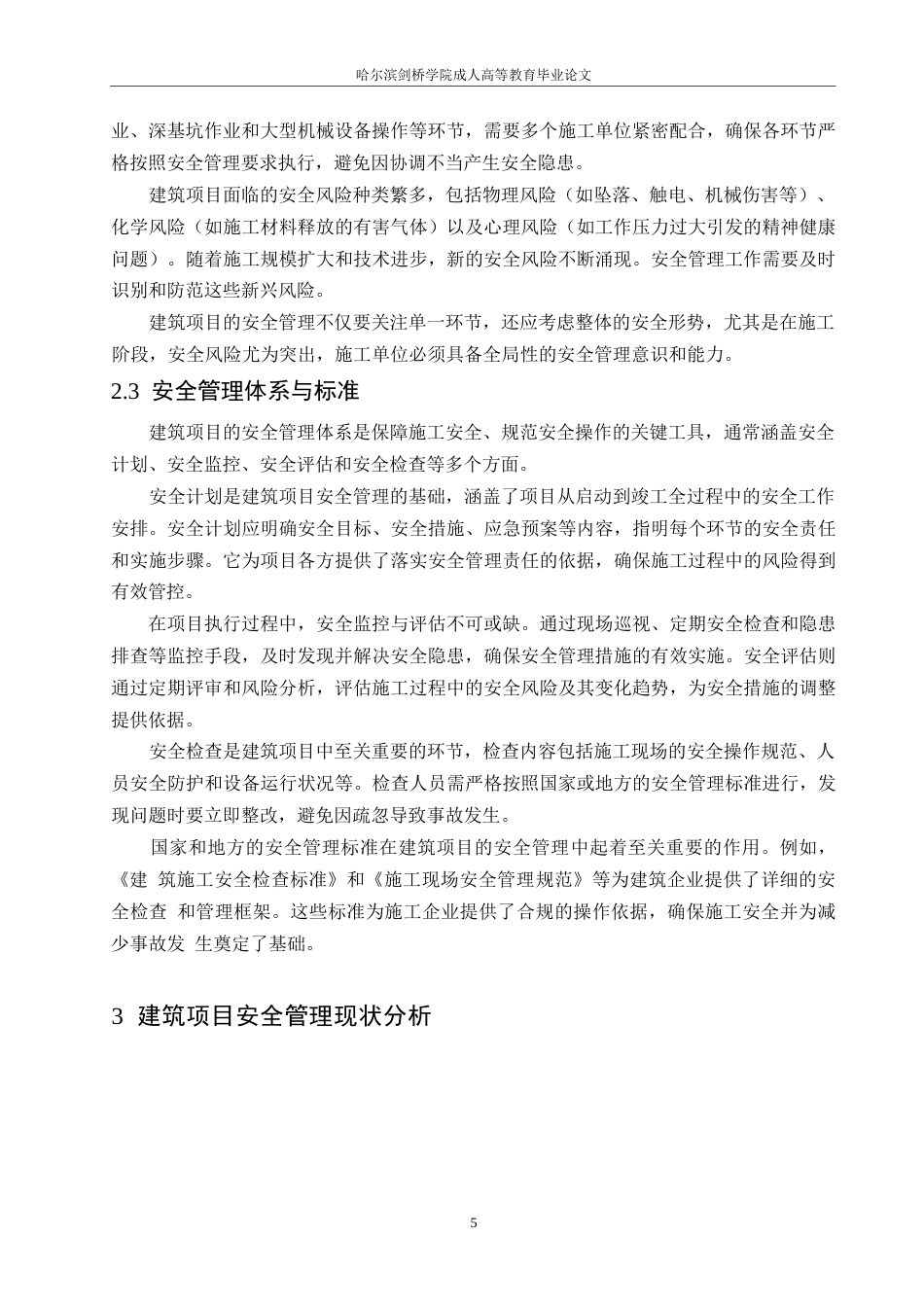 25年WP建筑项目安全管理的现状与改进对策研究0-约12751字符.docx_第9页