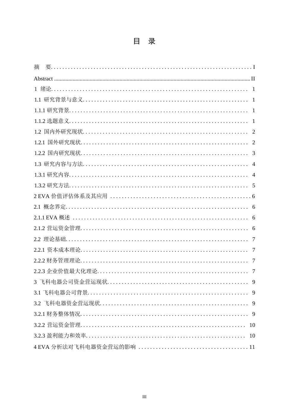 25年WP基于EVA的飞科电器营运资金管理分析0-14274.docx_第4页
