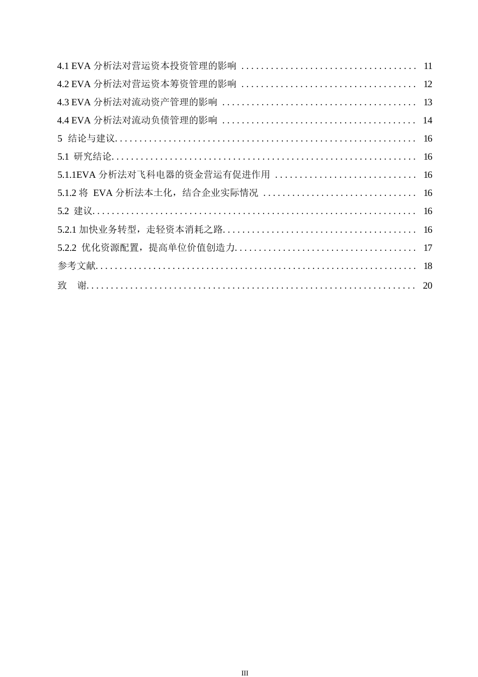 25年WP基于EVA的飞科电器营运资金管理分析0-14274.docx_第5页