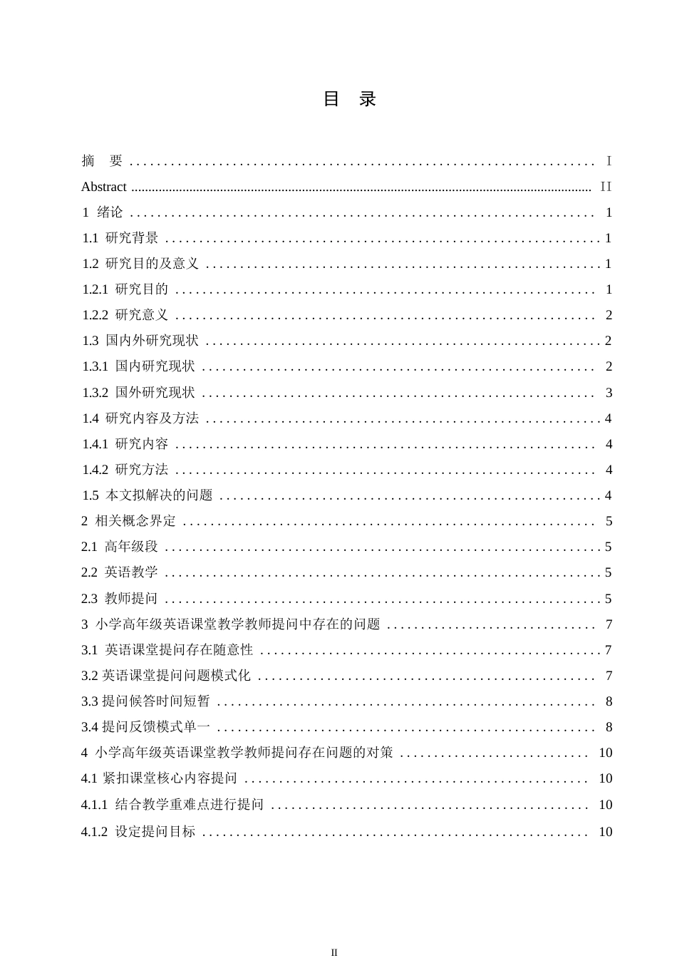 25年WP小学教育-小学高年级英语课堂教学中教师提问存在的问题及对策-16.130-14887.docx_第3页