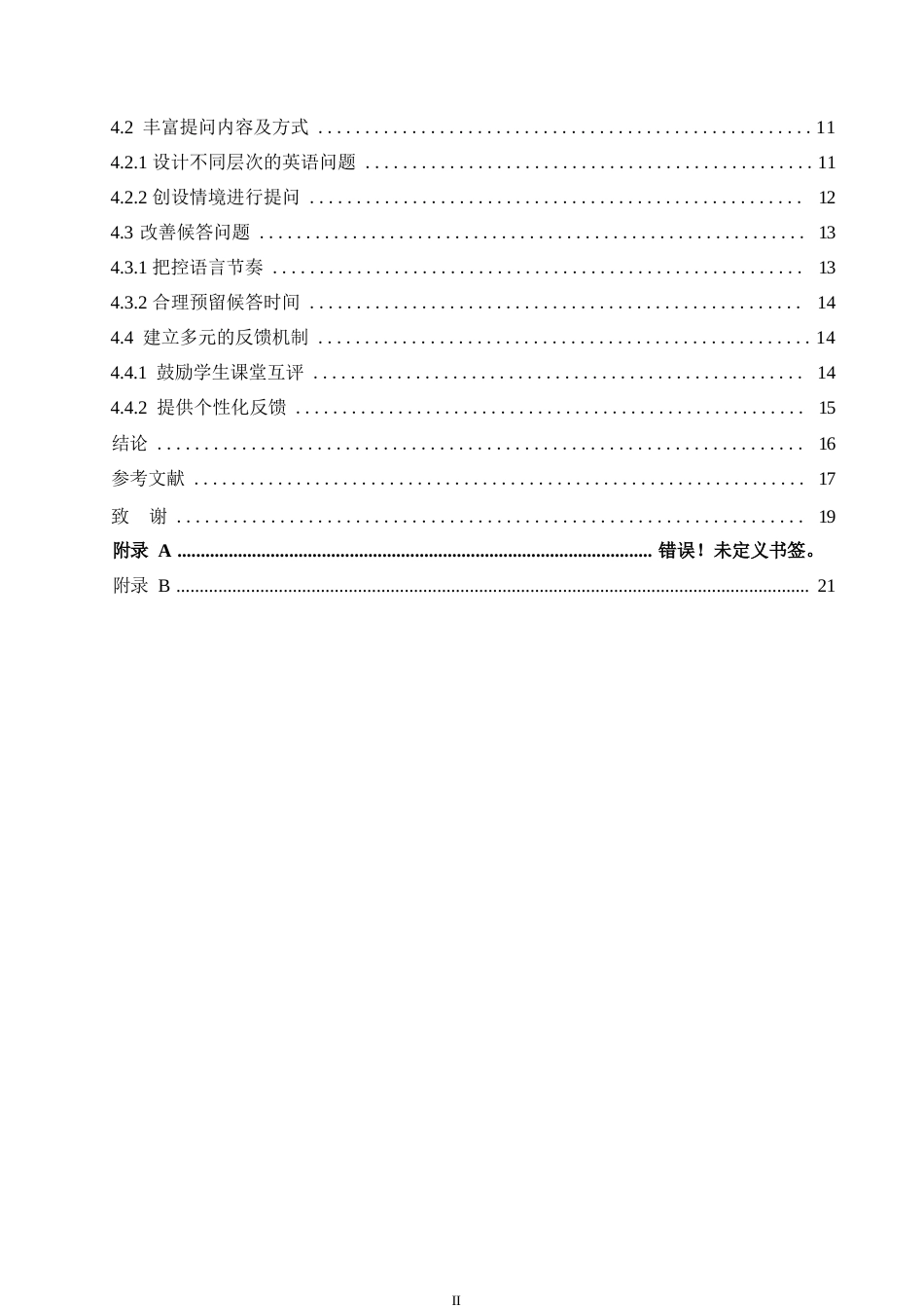 25年WP小学教育-小学高年级英语课堂教学中教师提问存在的问题及对策-16.130-14887.docx_第4页