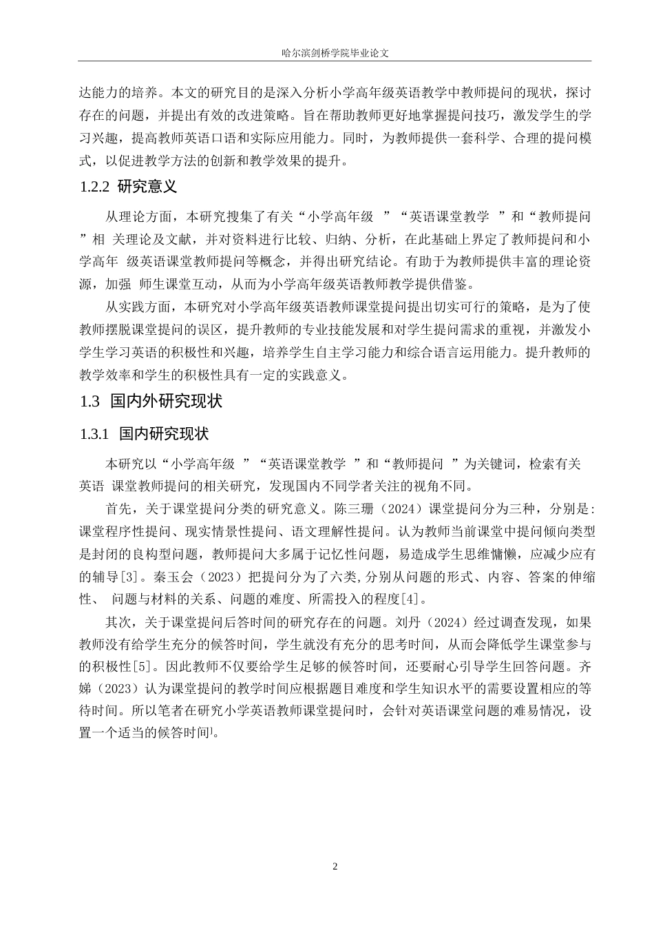 25年WP小学教育-小学高年级英语课堂教学中教师提问存在的问题及对策-16.130-14887.docx_第6页