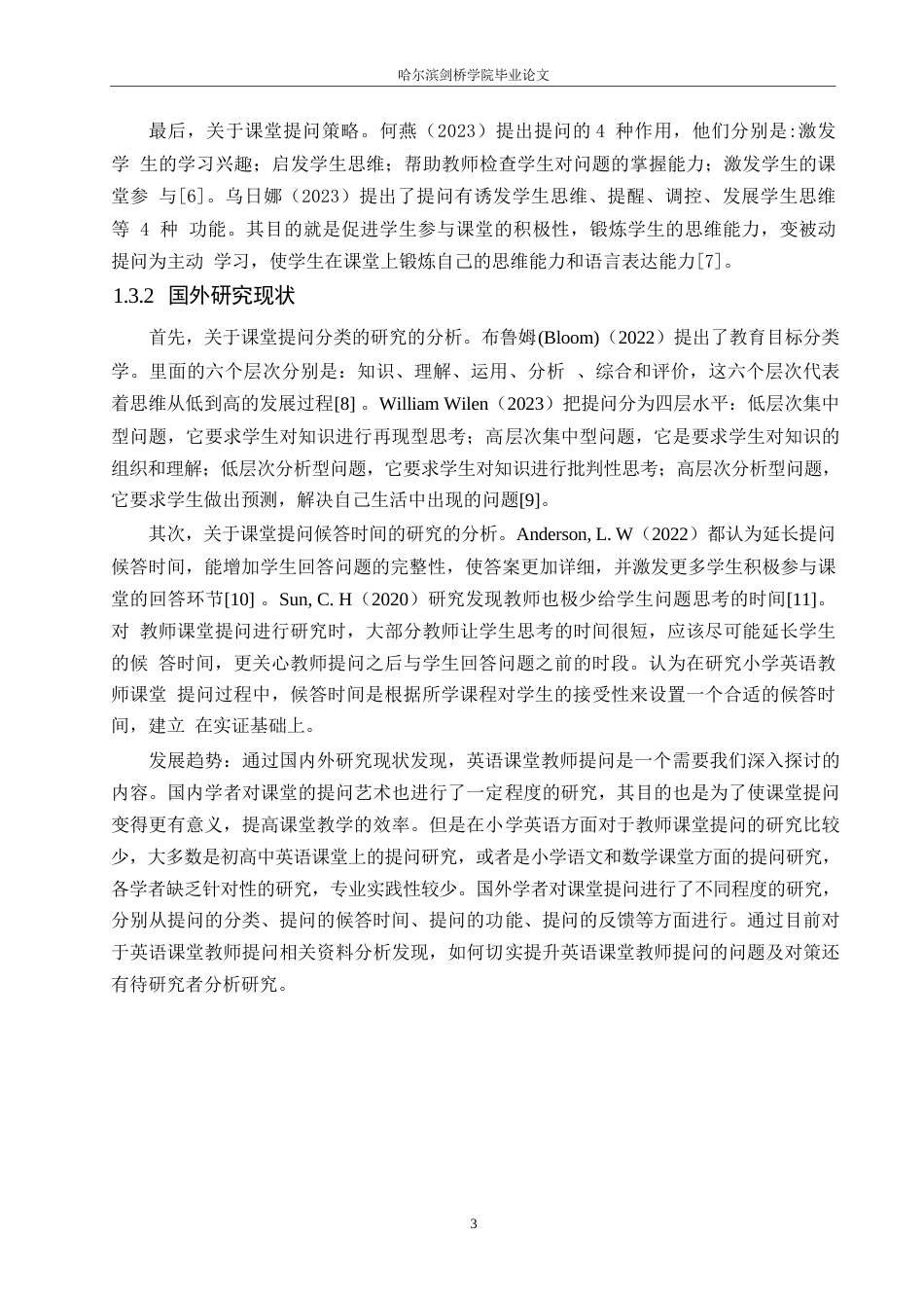 25年WP小学教育-小学高年级英语课堂教学中教师提问存在的问题及对策-16.130-14887.docx_第7页