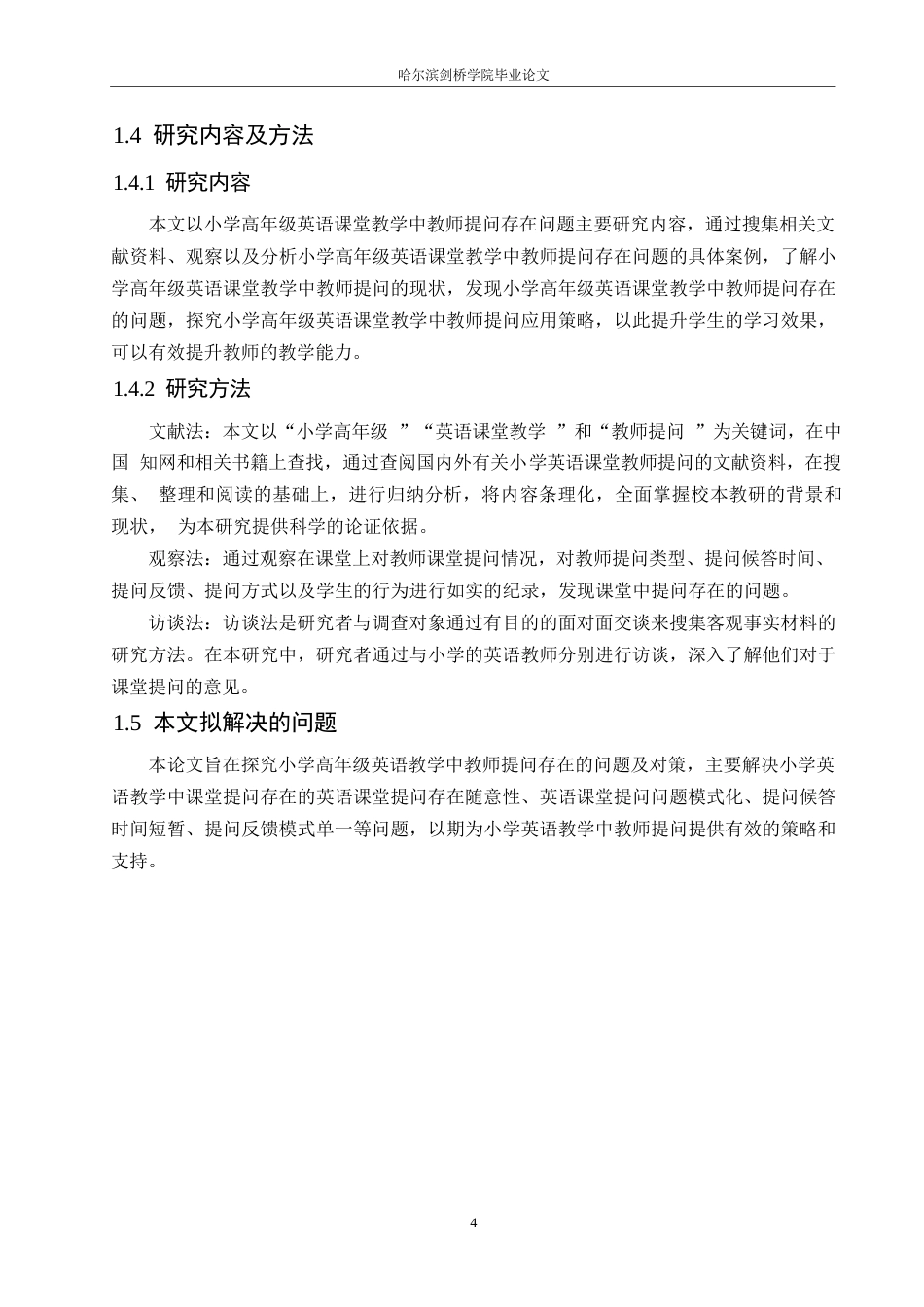 25年WP小学教育-小学高年级英语课堂教学中教师提问存在的问题及对策-16.130-14887.docx_第8页