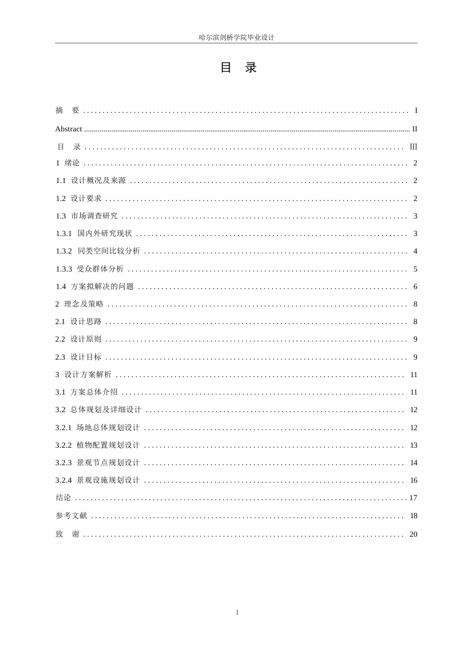 25年WP环境设计-赤峰玉龙艺术广场设计-7.090-16082.docx_第3页