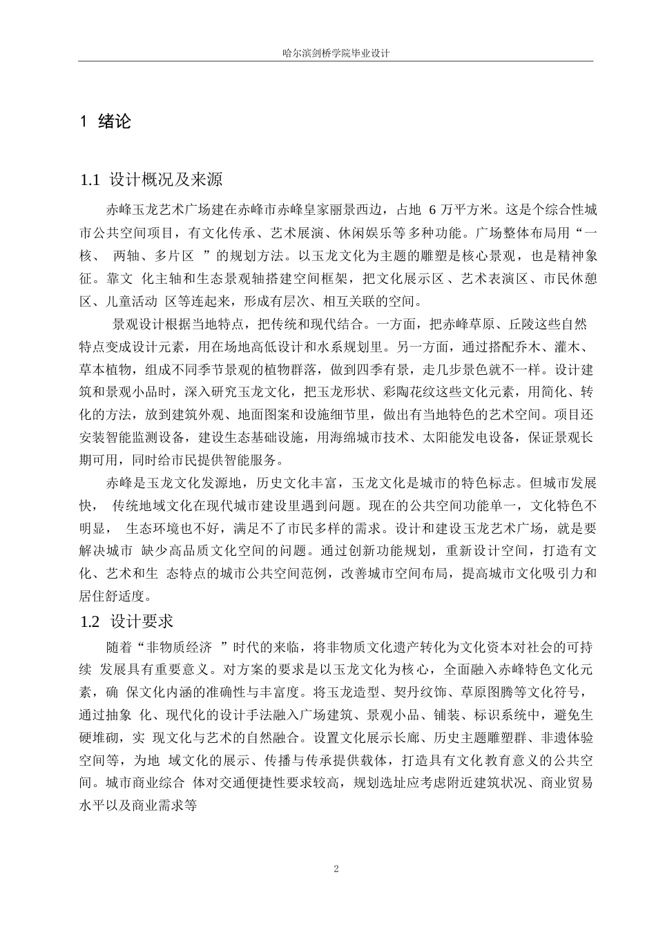 25年WP环境设计-赤峰玉龙艺术广场设计-7.090-16082.docx_第4页