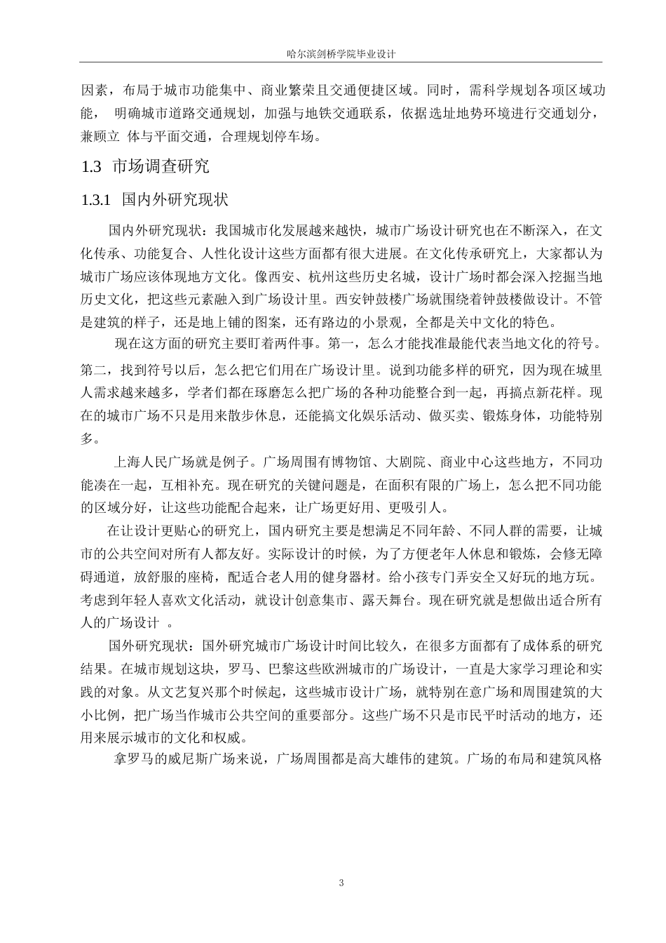 25年WP环境设计-赤峰玉龙艺术广场设计-7.090-16082.docx_第5页