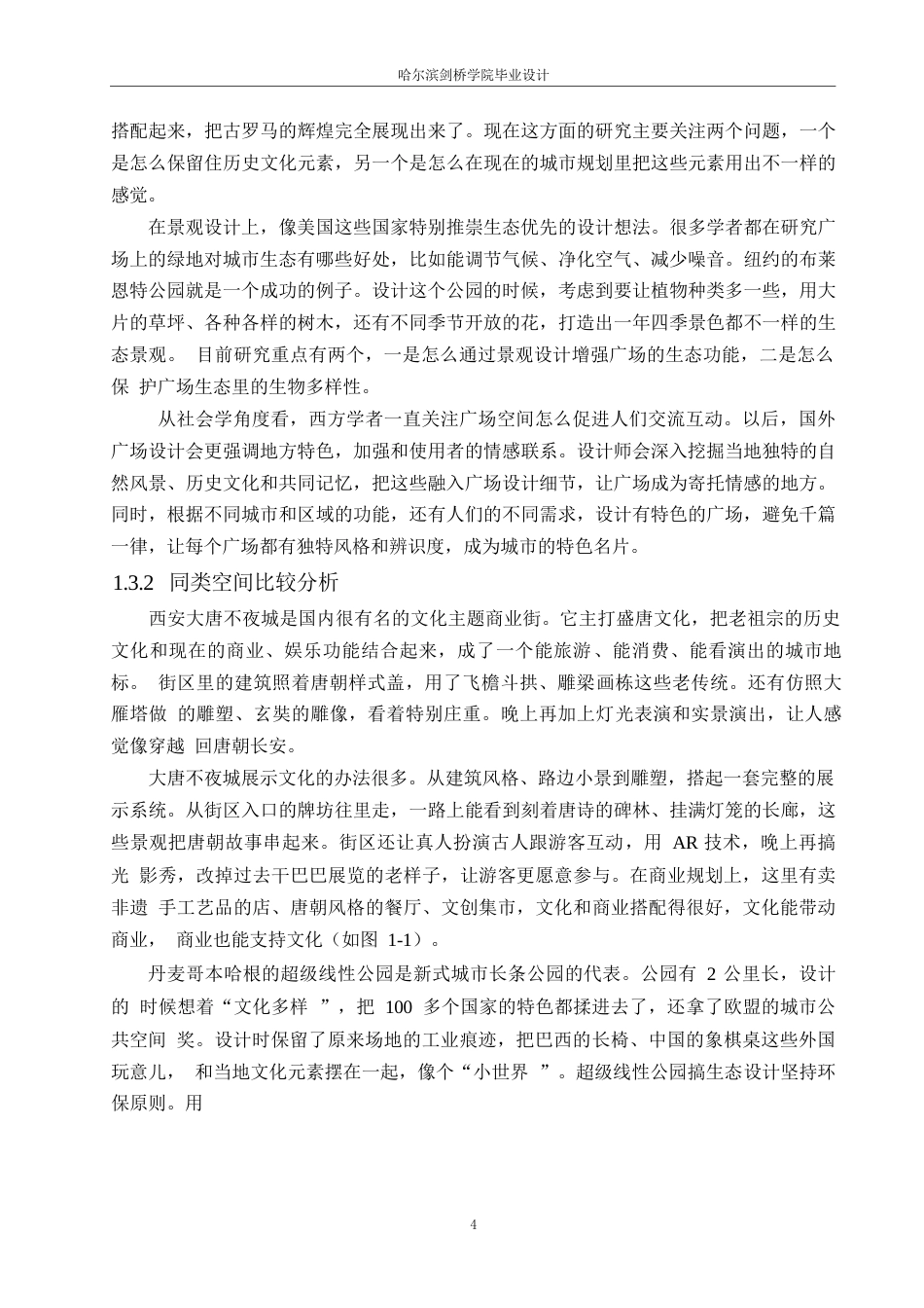 25年WP环境设计-赤峰玉龙艺术广场设计-7.090-16082.docx_第6页