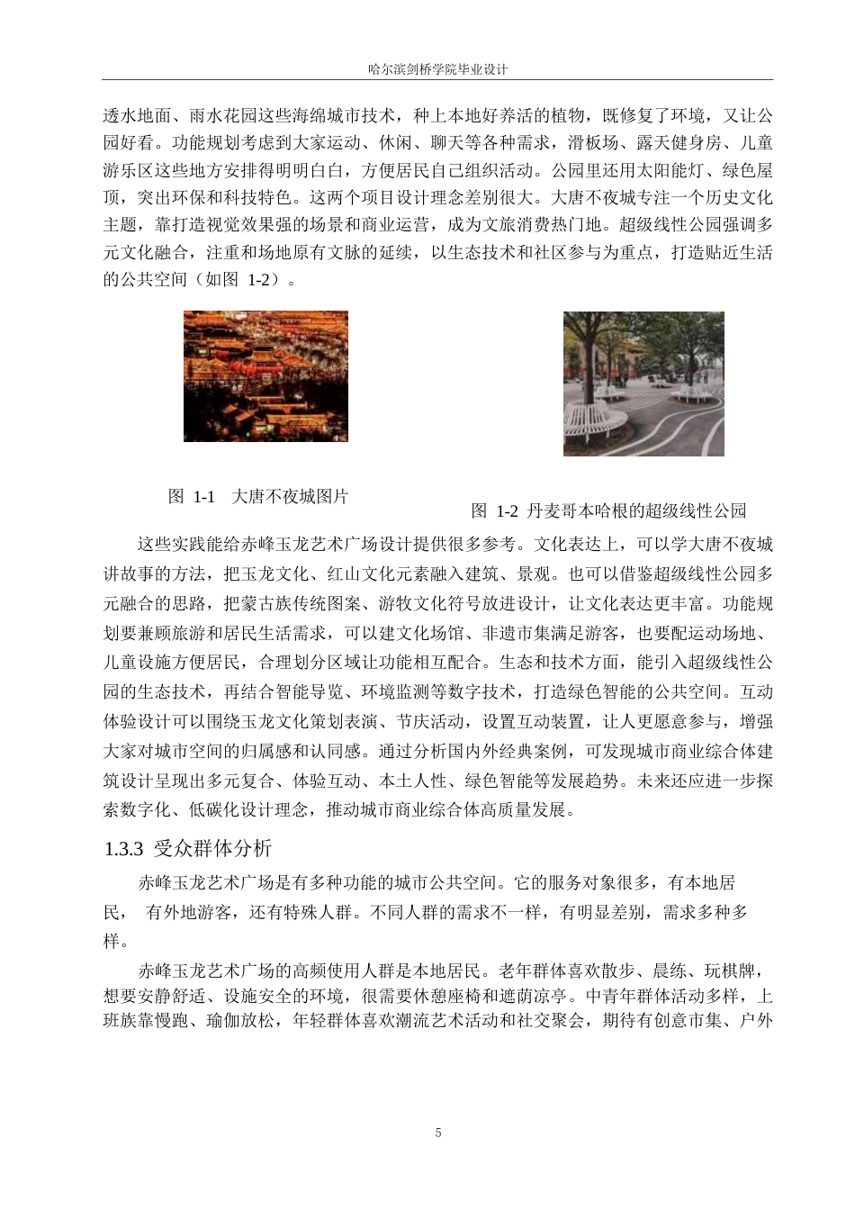 25年WP环境设计-赤峰玉龙艺术广场设计-7.090-16082.docx_第7页
